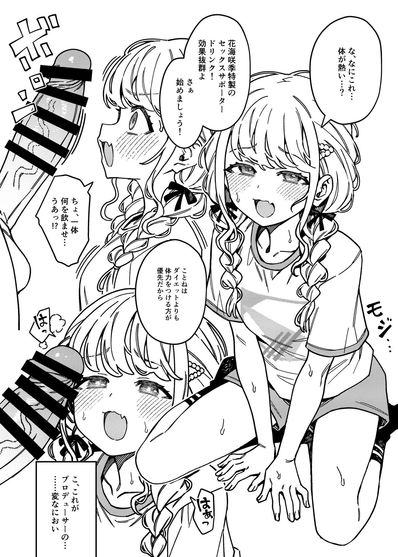 初星エクササイズ - page6