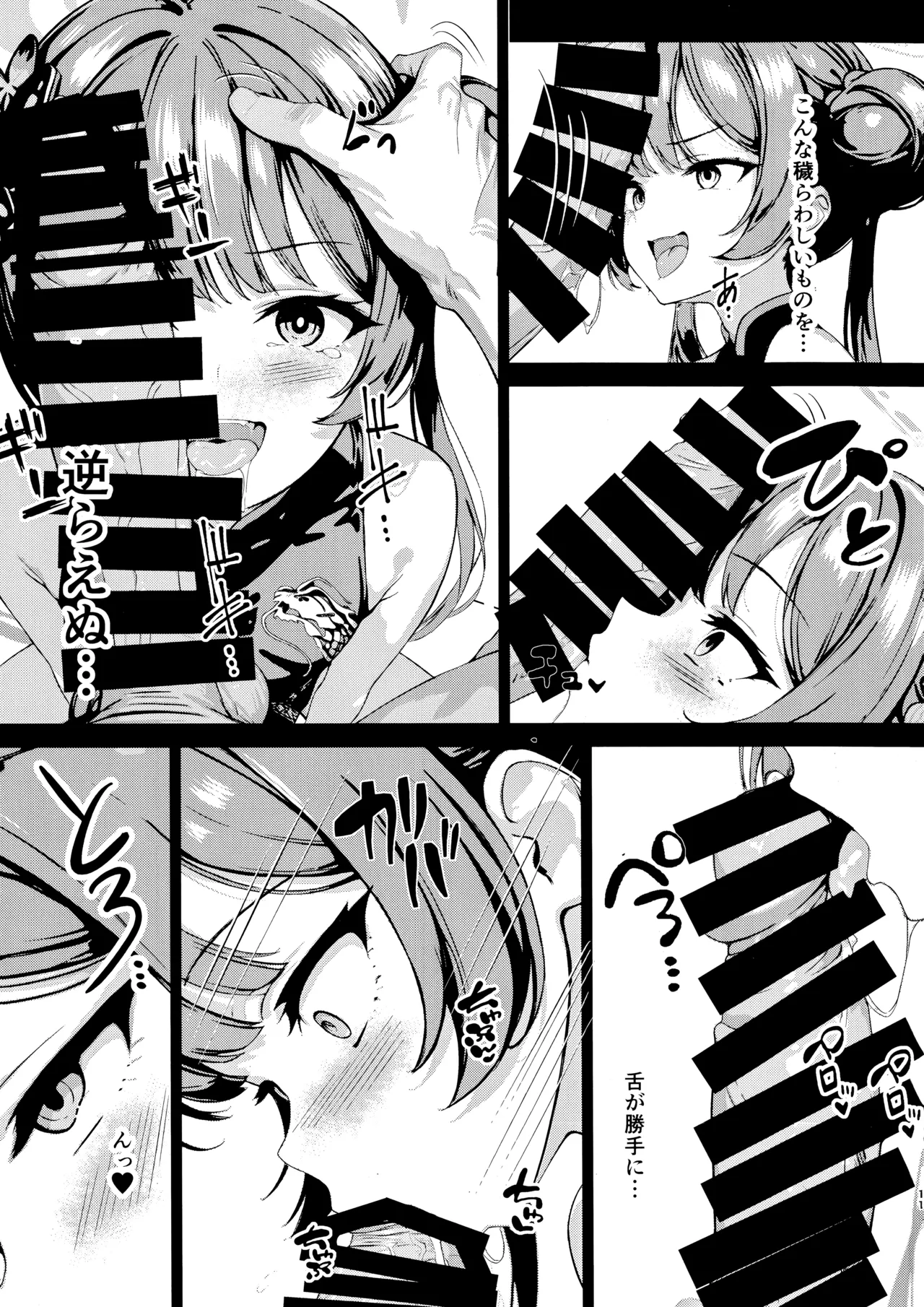 門主の一夢 - page10