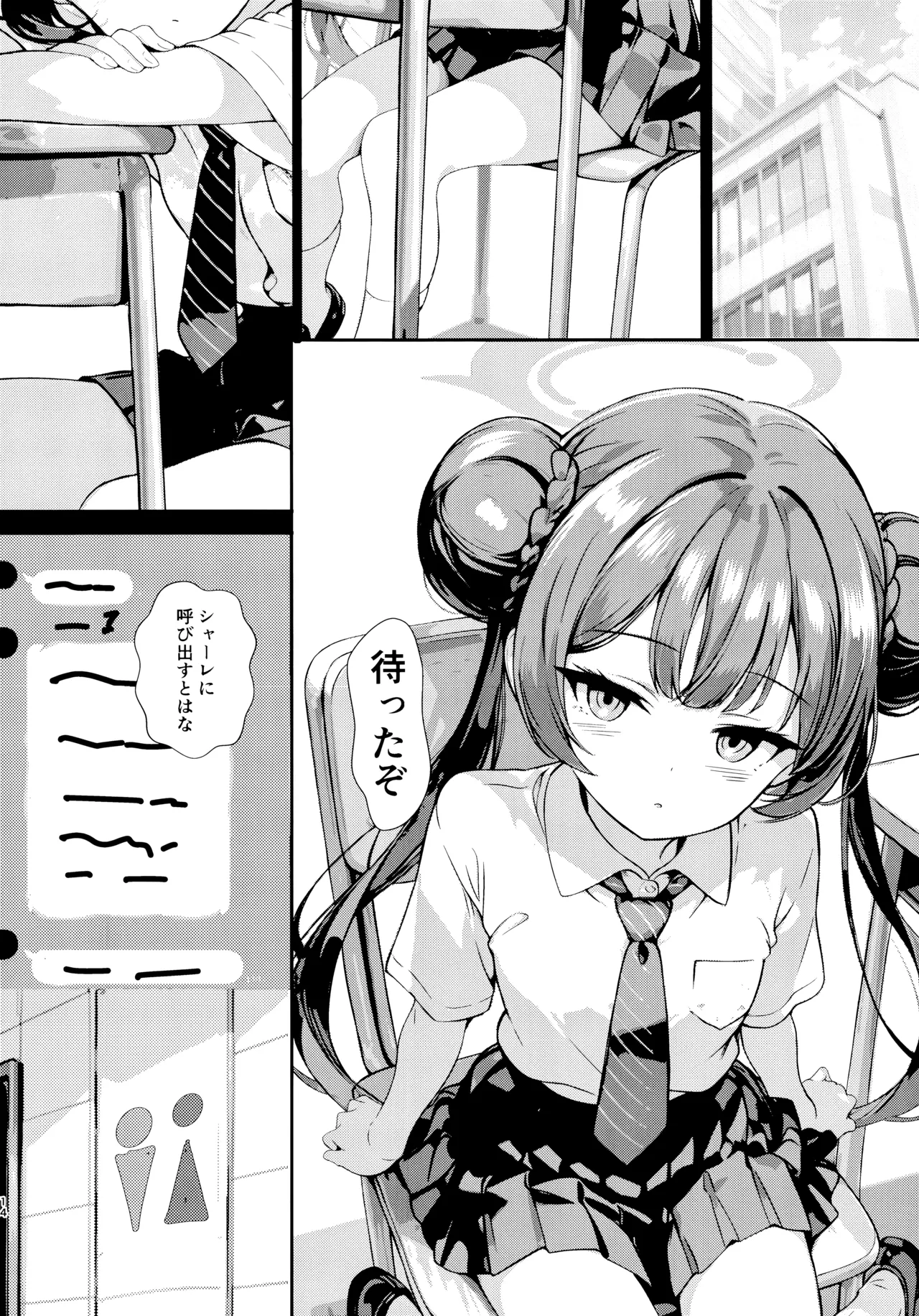 門主の一夢 - page13