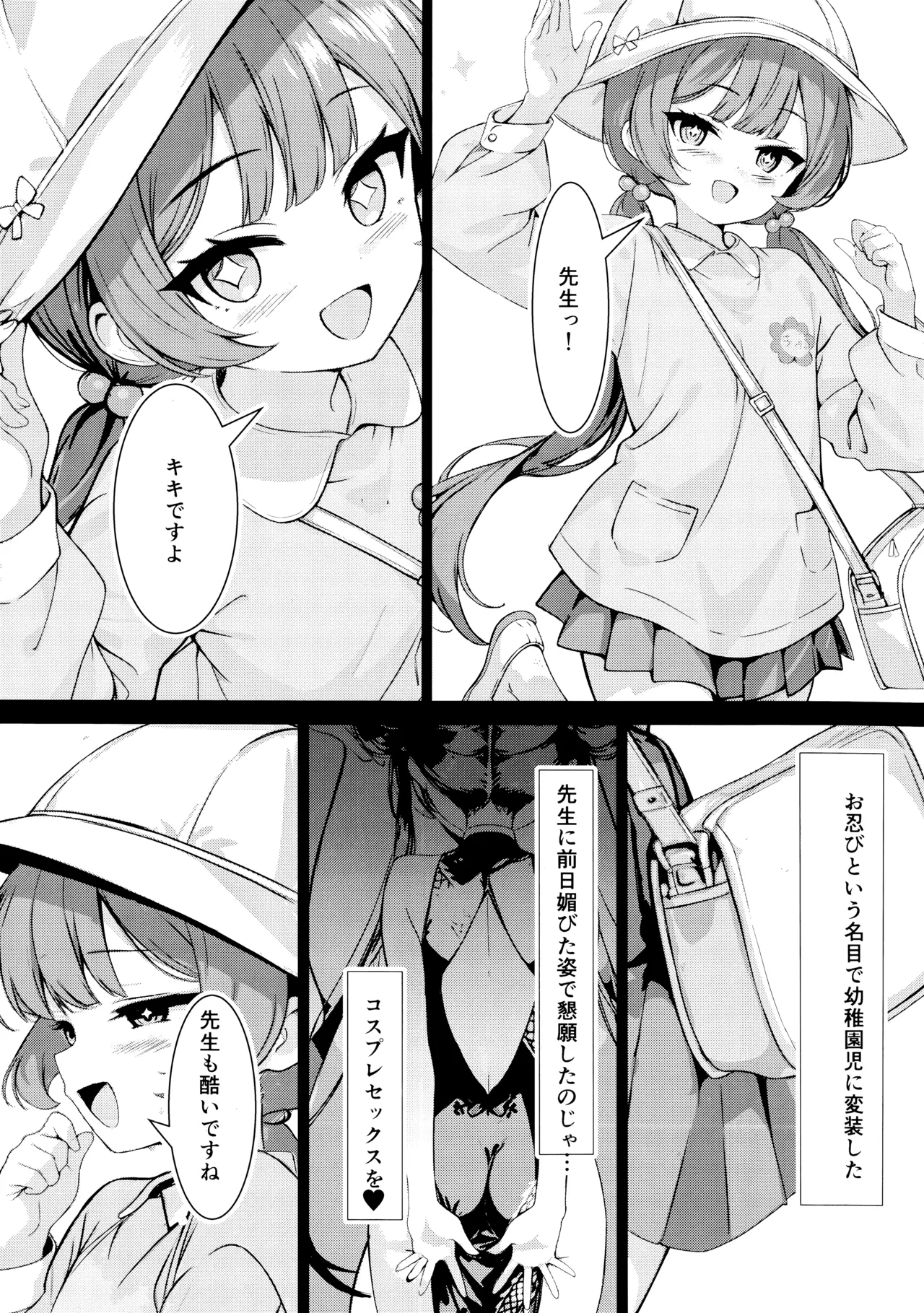 門主の一夢 - page22