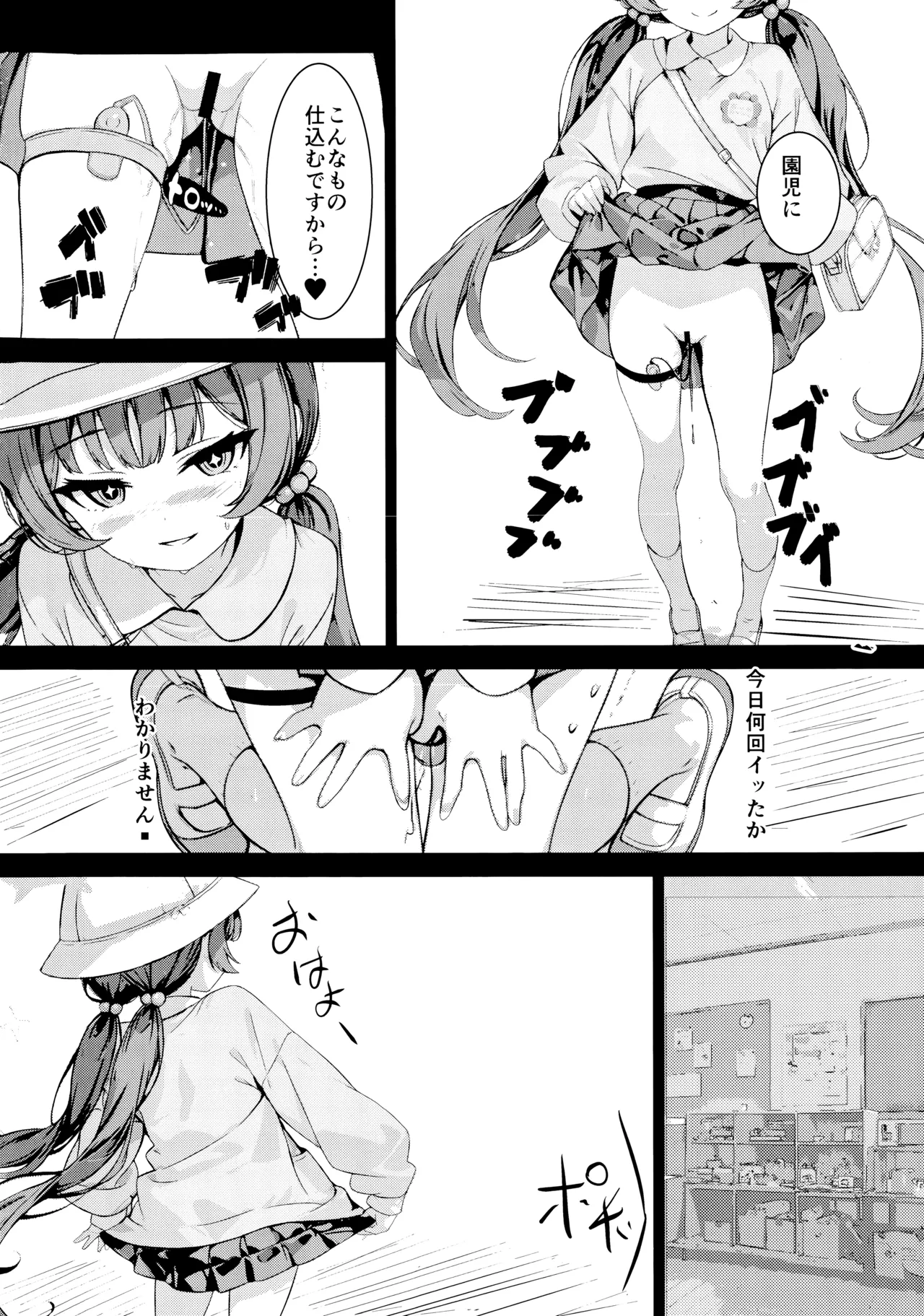 門主の一夢 - page23