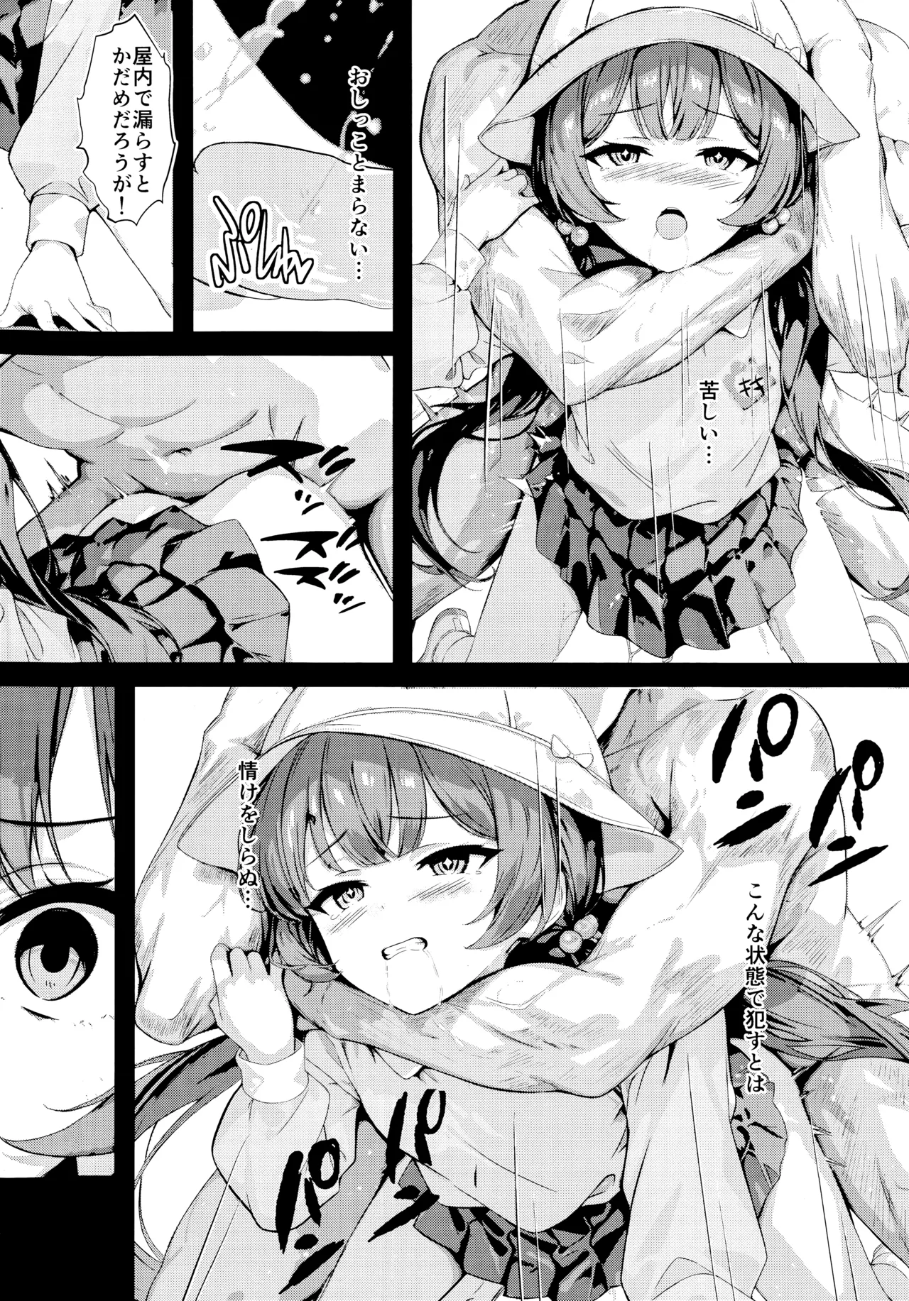 門主の一夢 - page25