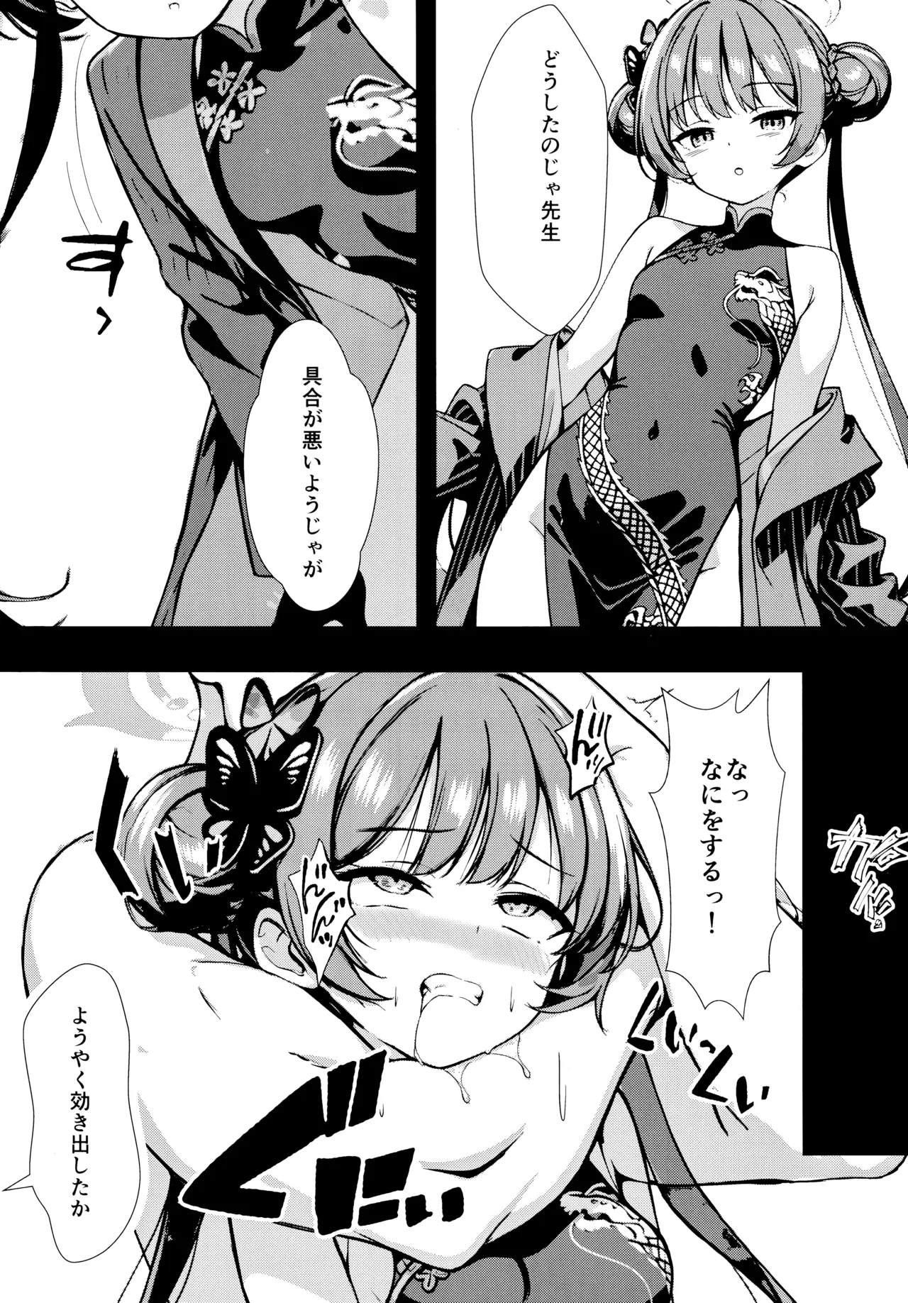 門主の一夢 - page3
