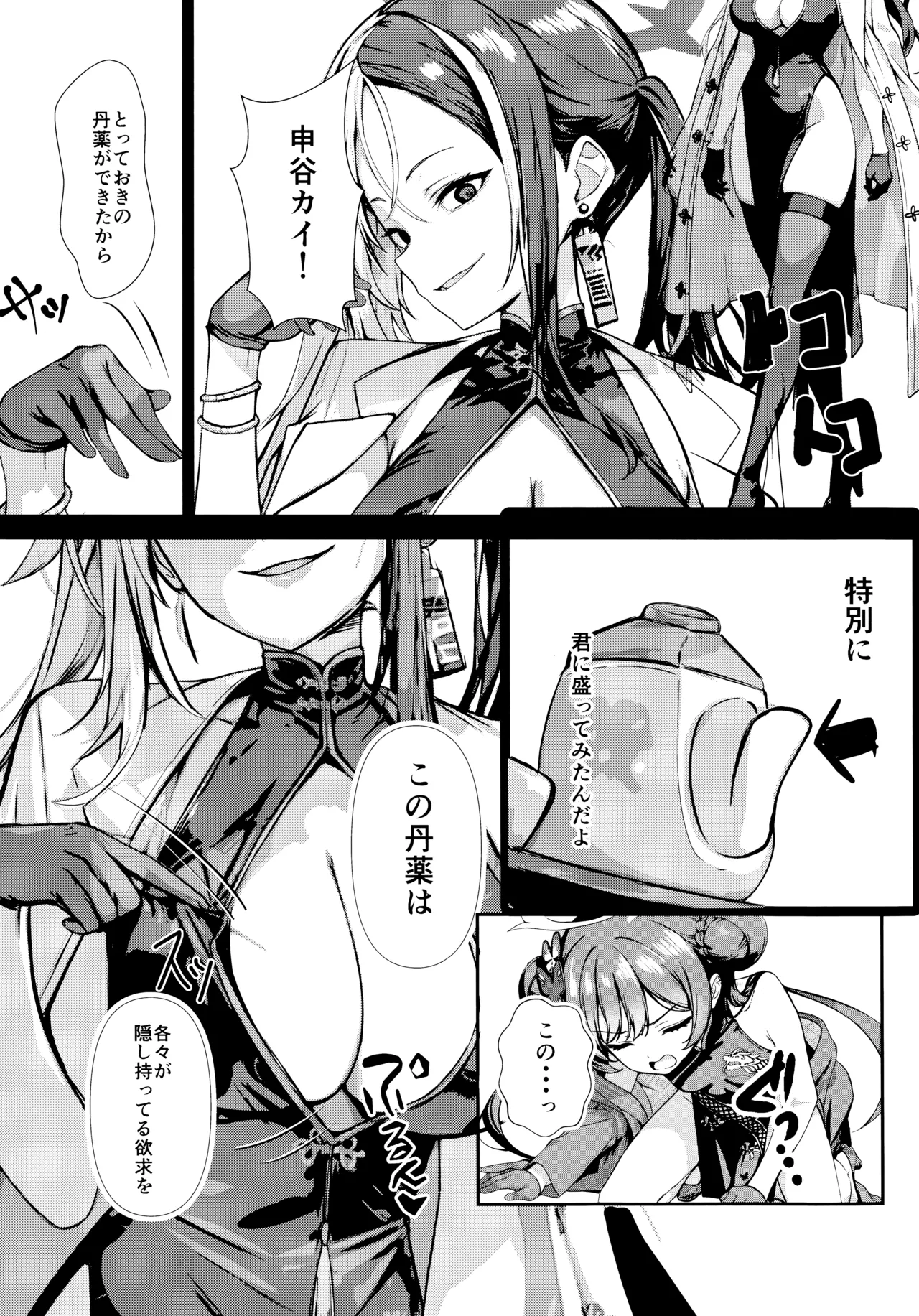 門主の一夢 - page4