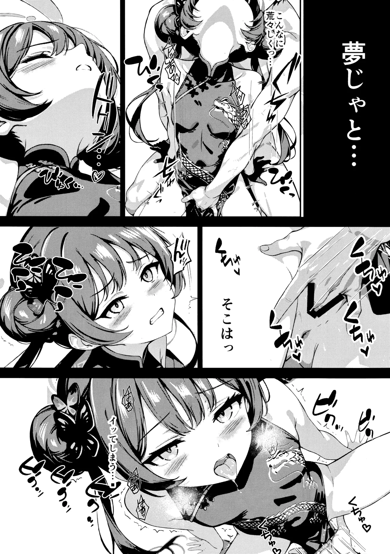 門主の一夢 - page6