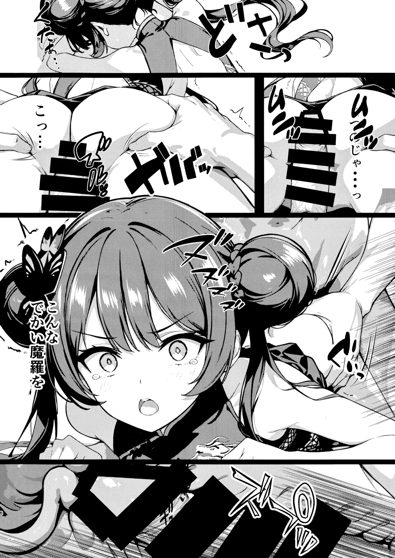門主の一夢 - page7