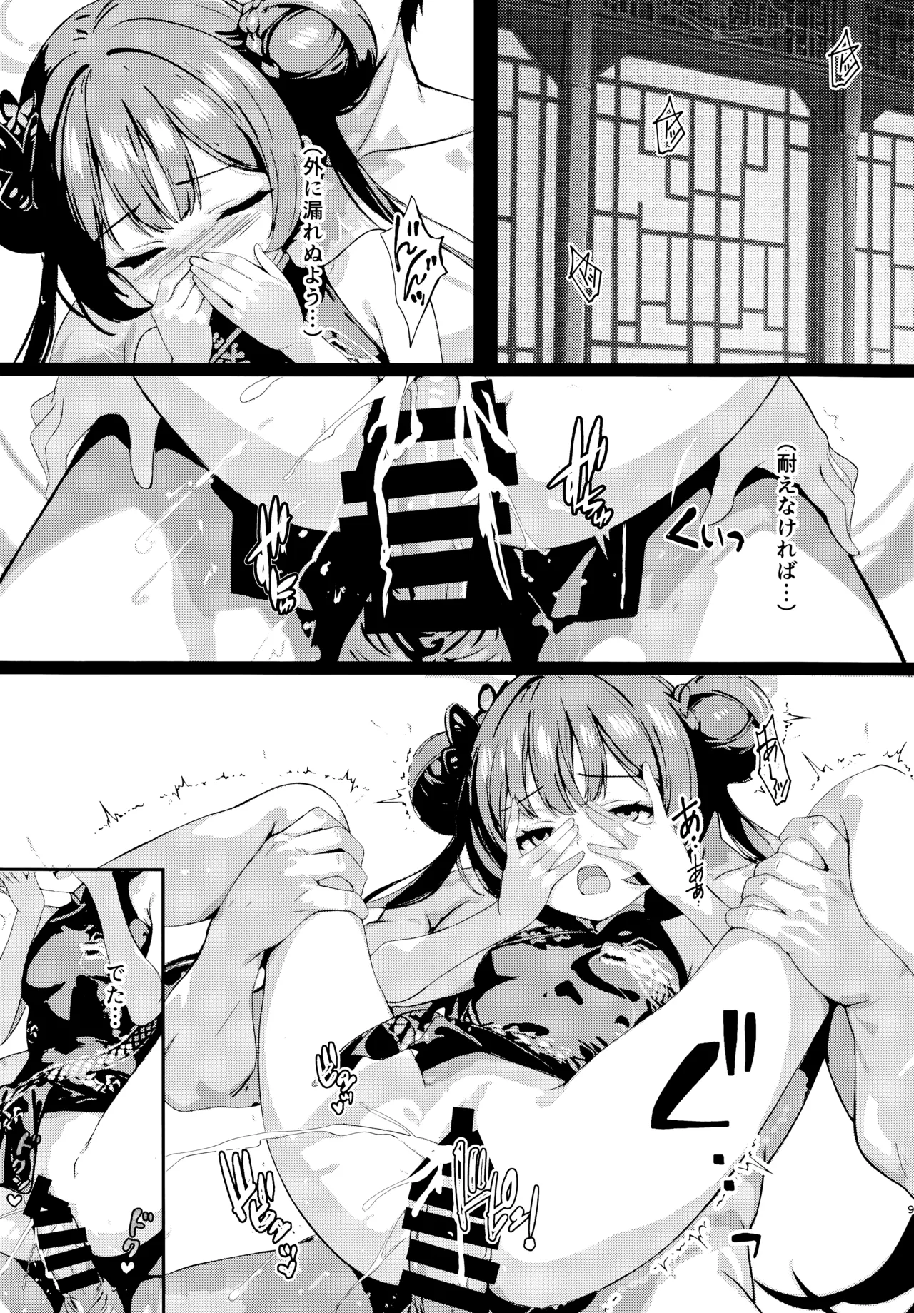 門主の一夢 - page8