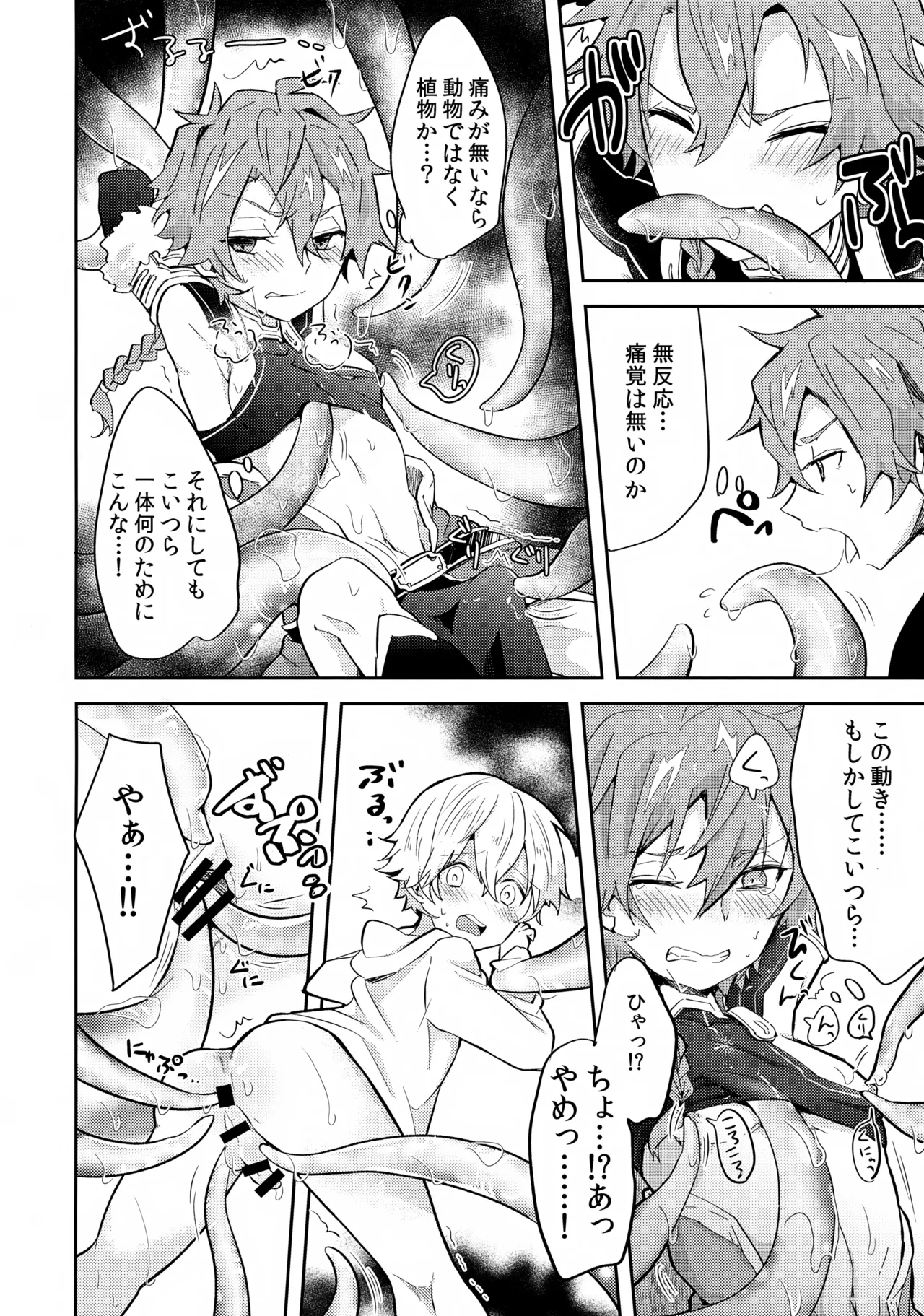 ぼくらは檻の中 - page11