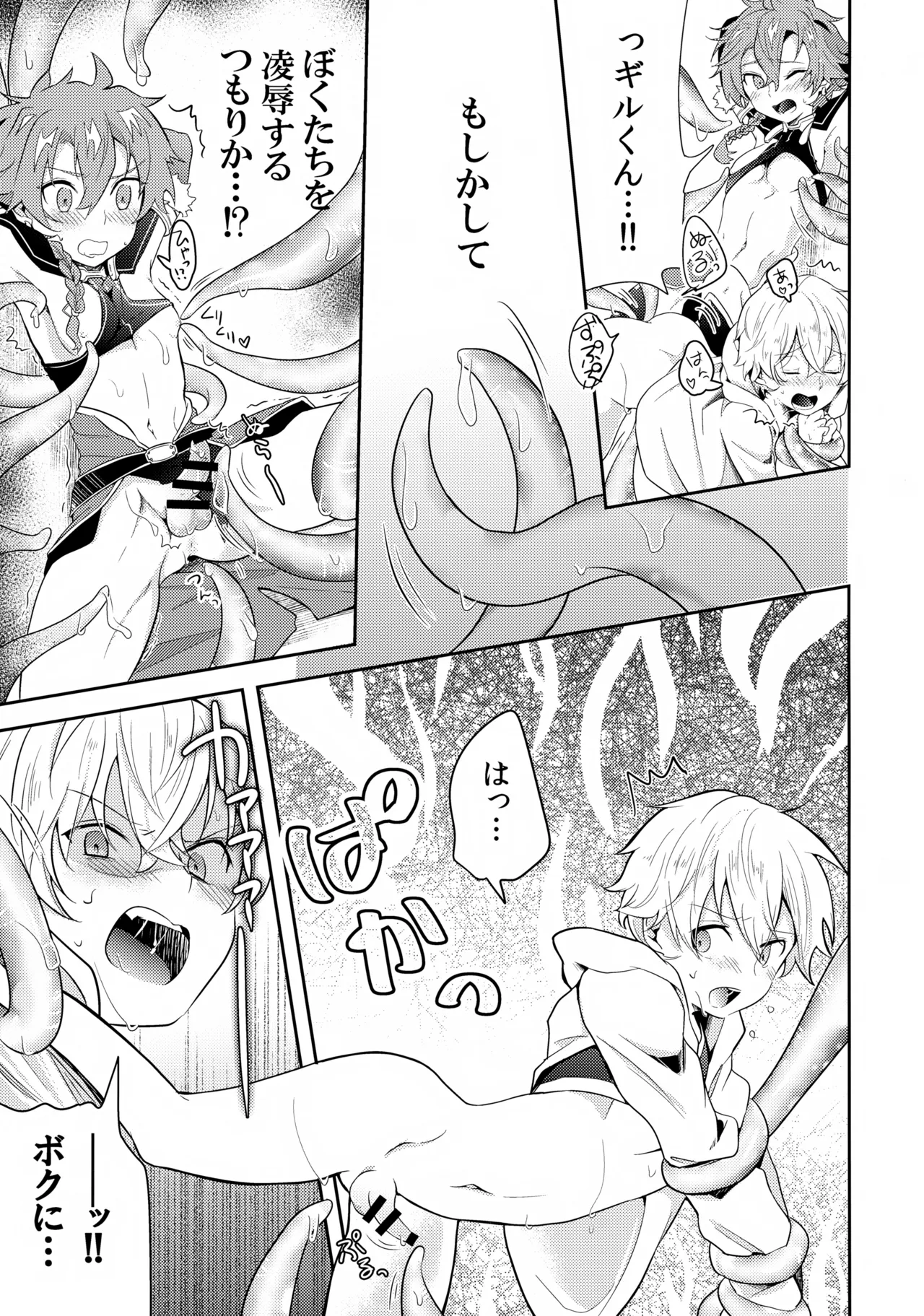 ぼくらは檻の中 - page12
