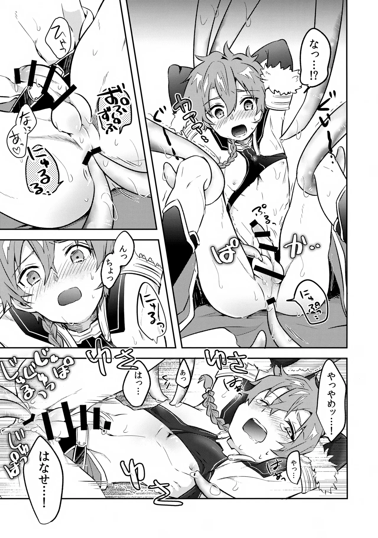 ぼくらは檻の中 - page16