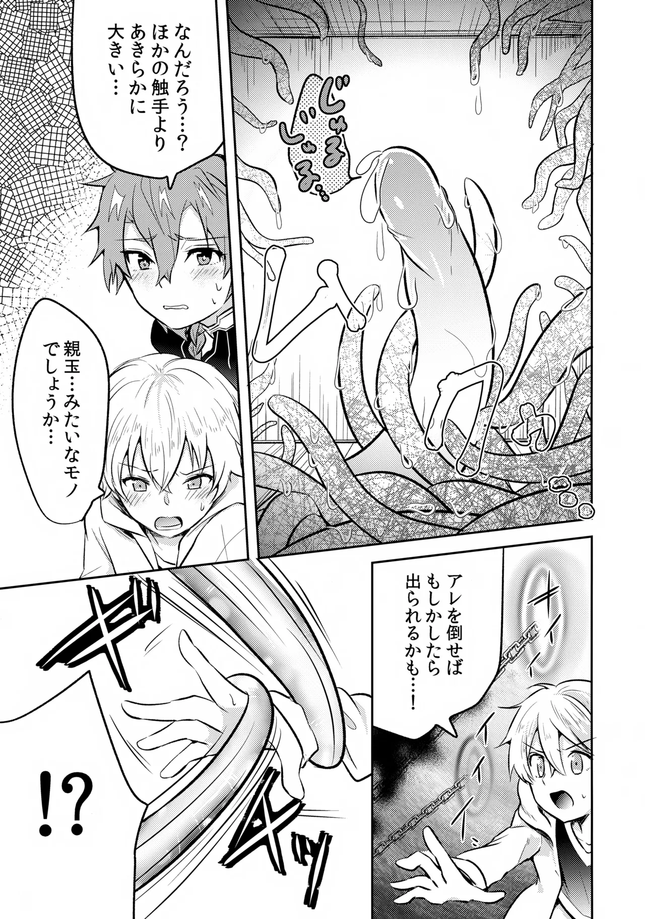 ぼくらは檻の中 - page18