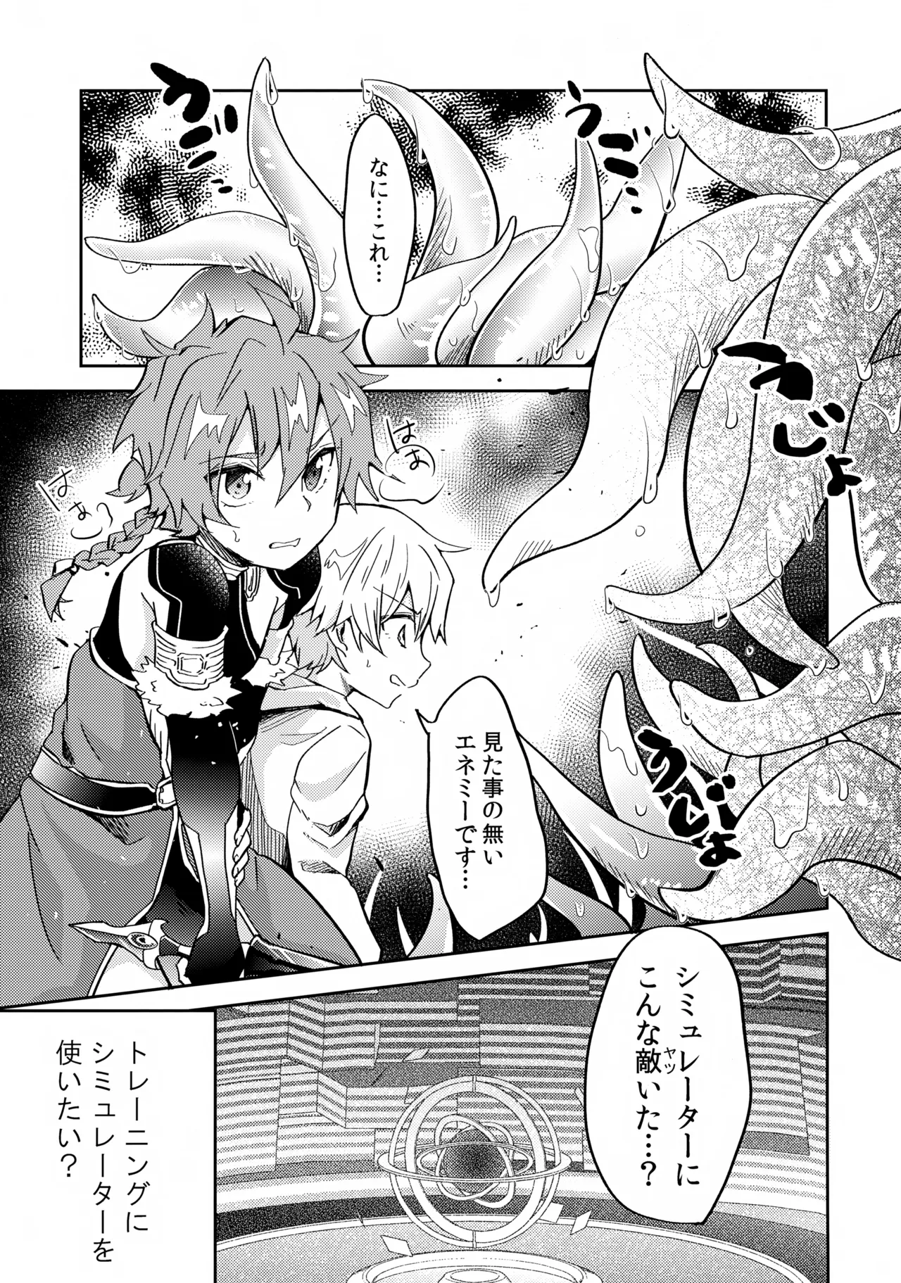 ぼくらは檻の中 - page2