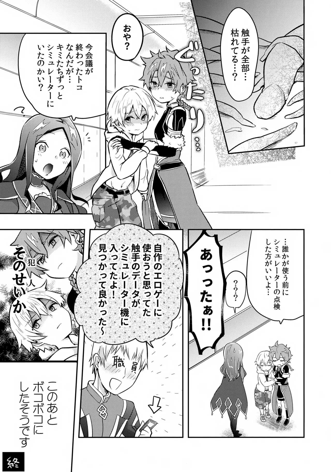 ぼくらは檻の中 - page24