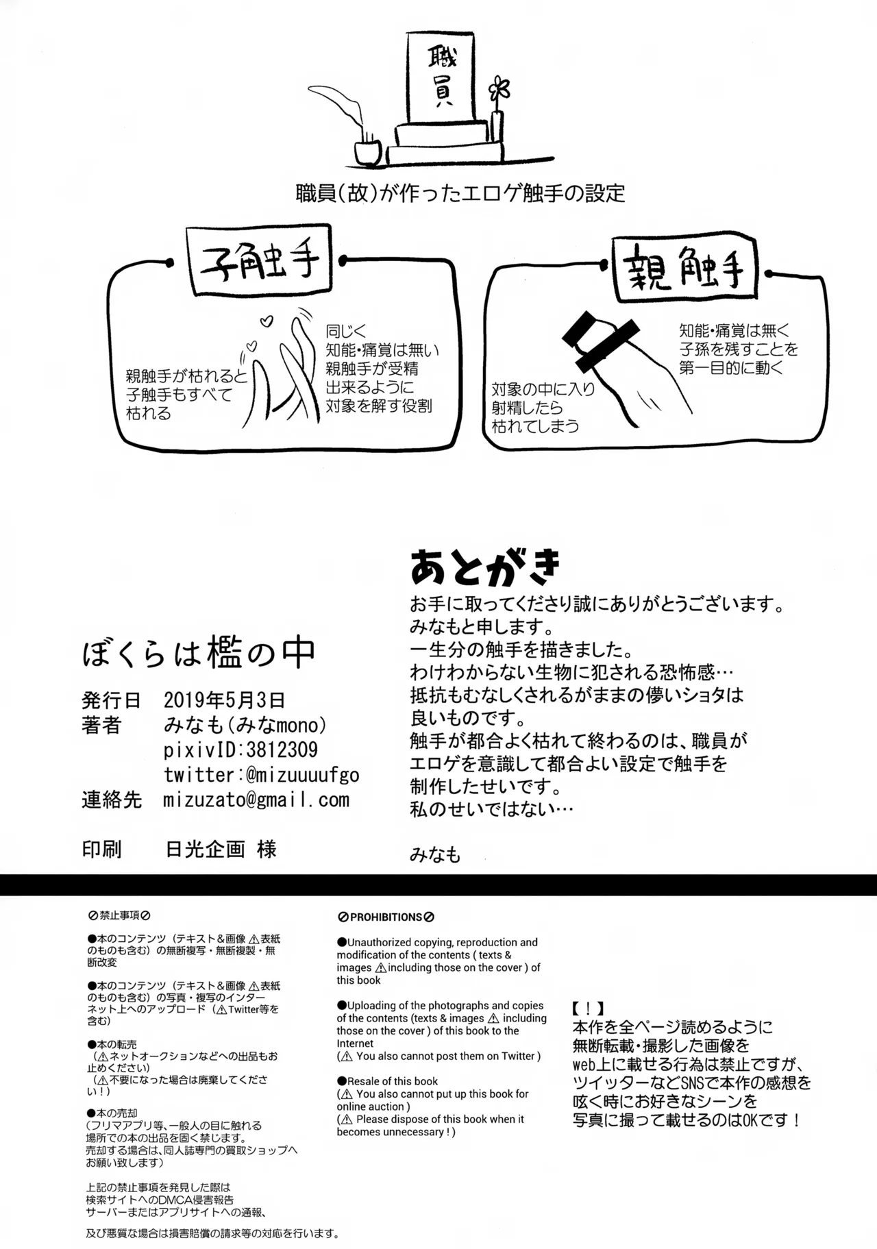 ぼくらは檻の中 - page25