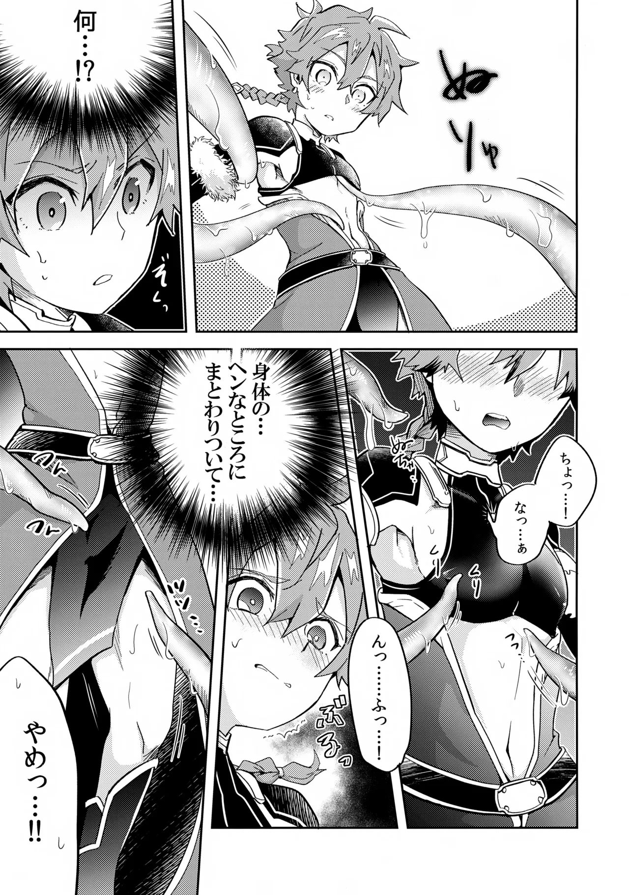 ぼくらは檻の中 - page4