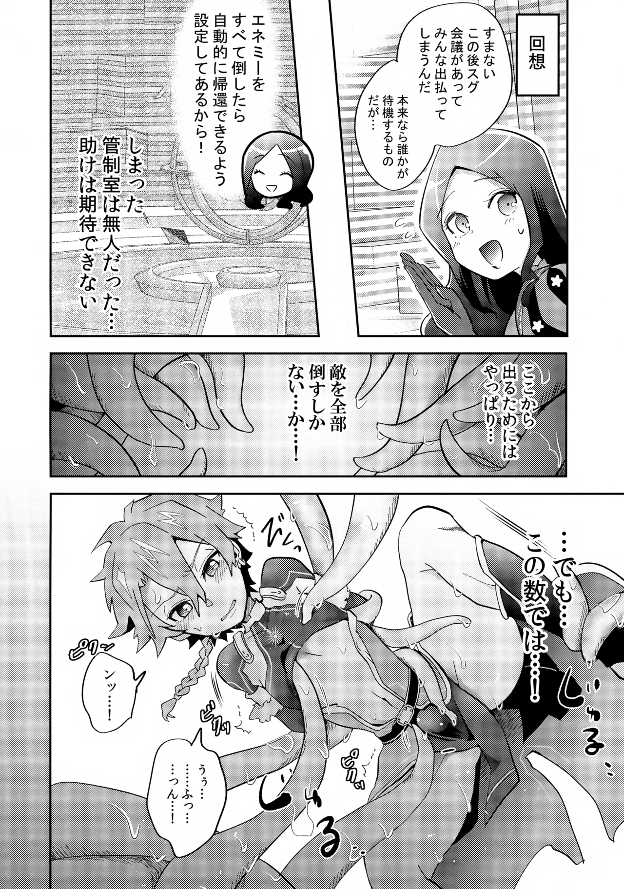 ぼくらは檻の中 - page7
