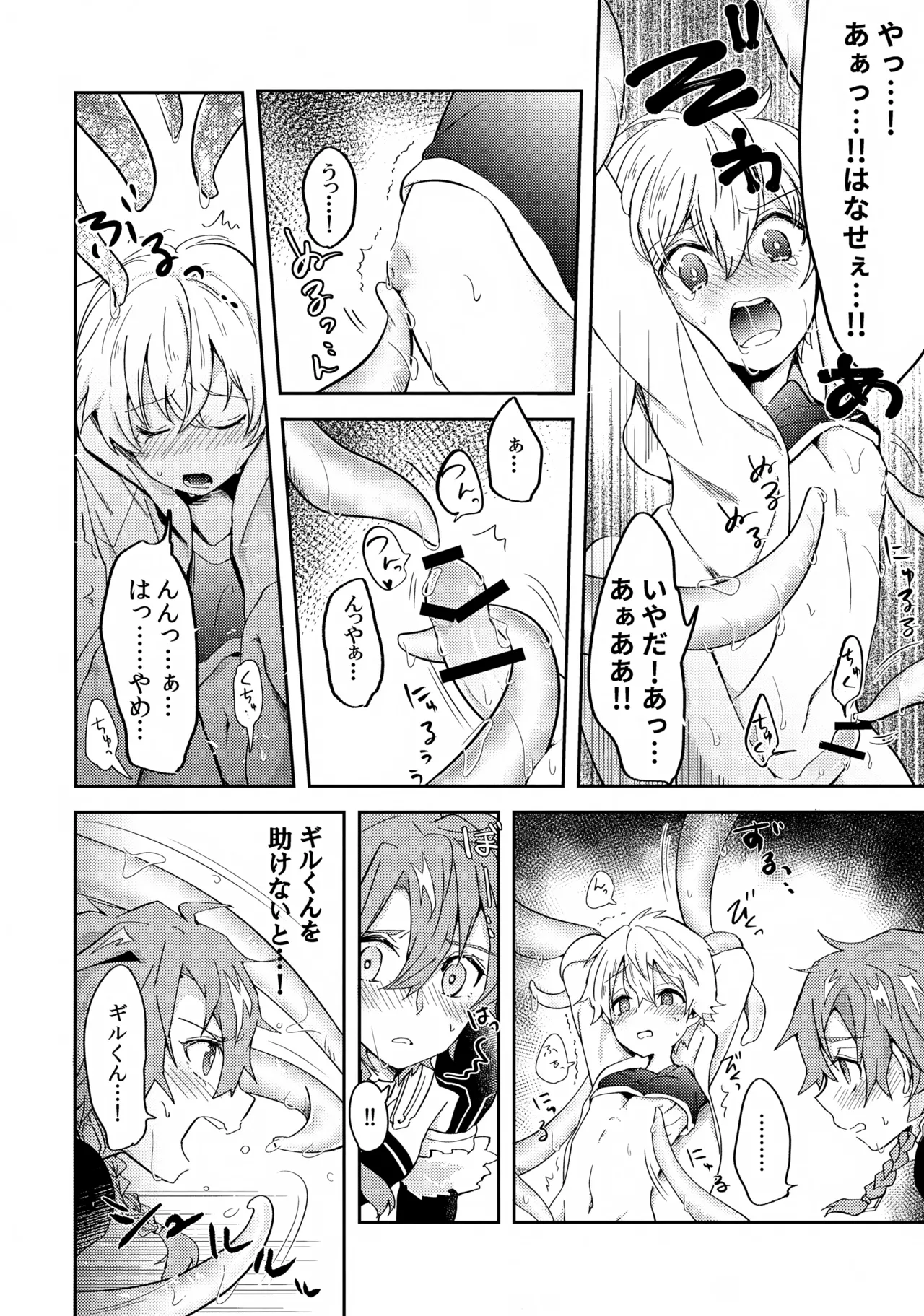 ぼくらは檻の中 - page9