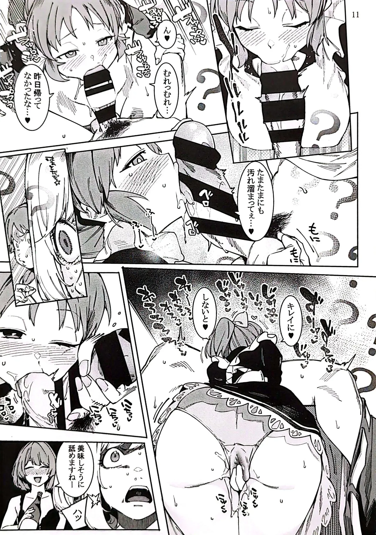 食べごろバニー4 - page10