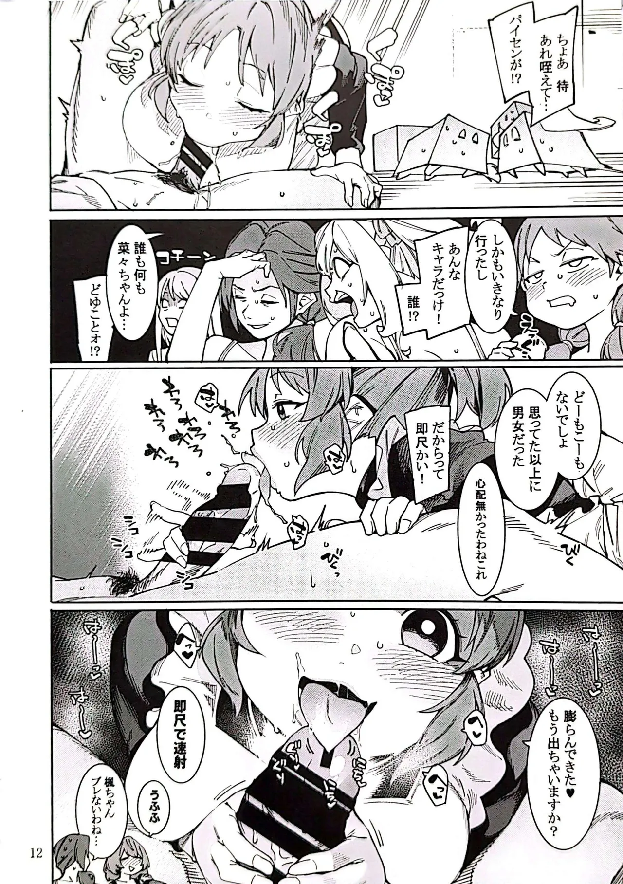 食べごろバニー4 - page11