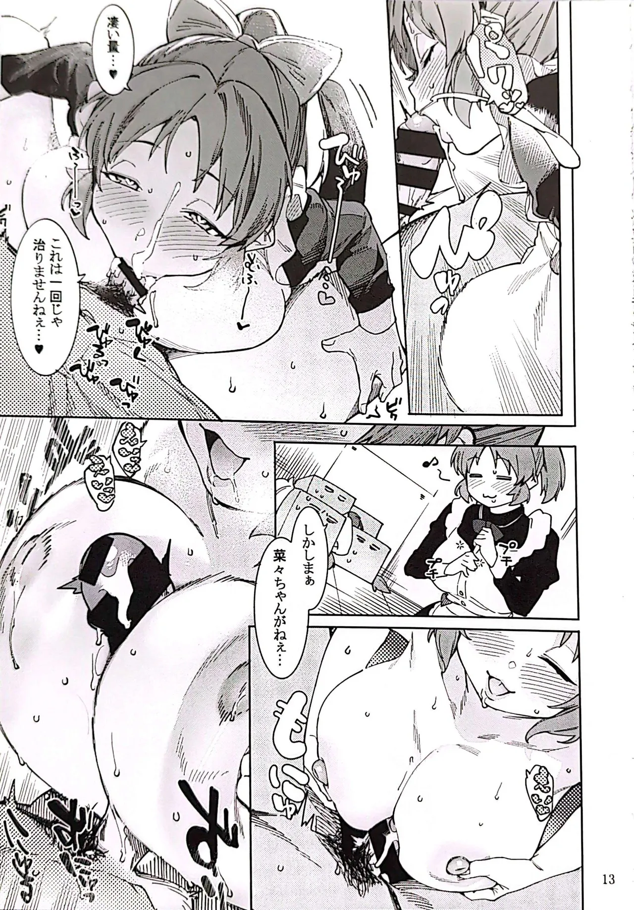 食べごろバニー4 - page12