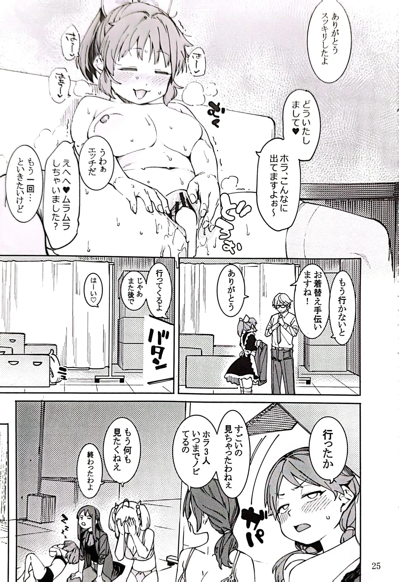 食べごろバニー4 - page24