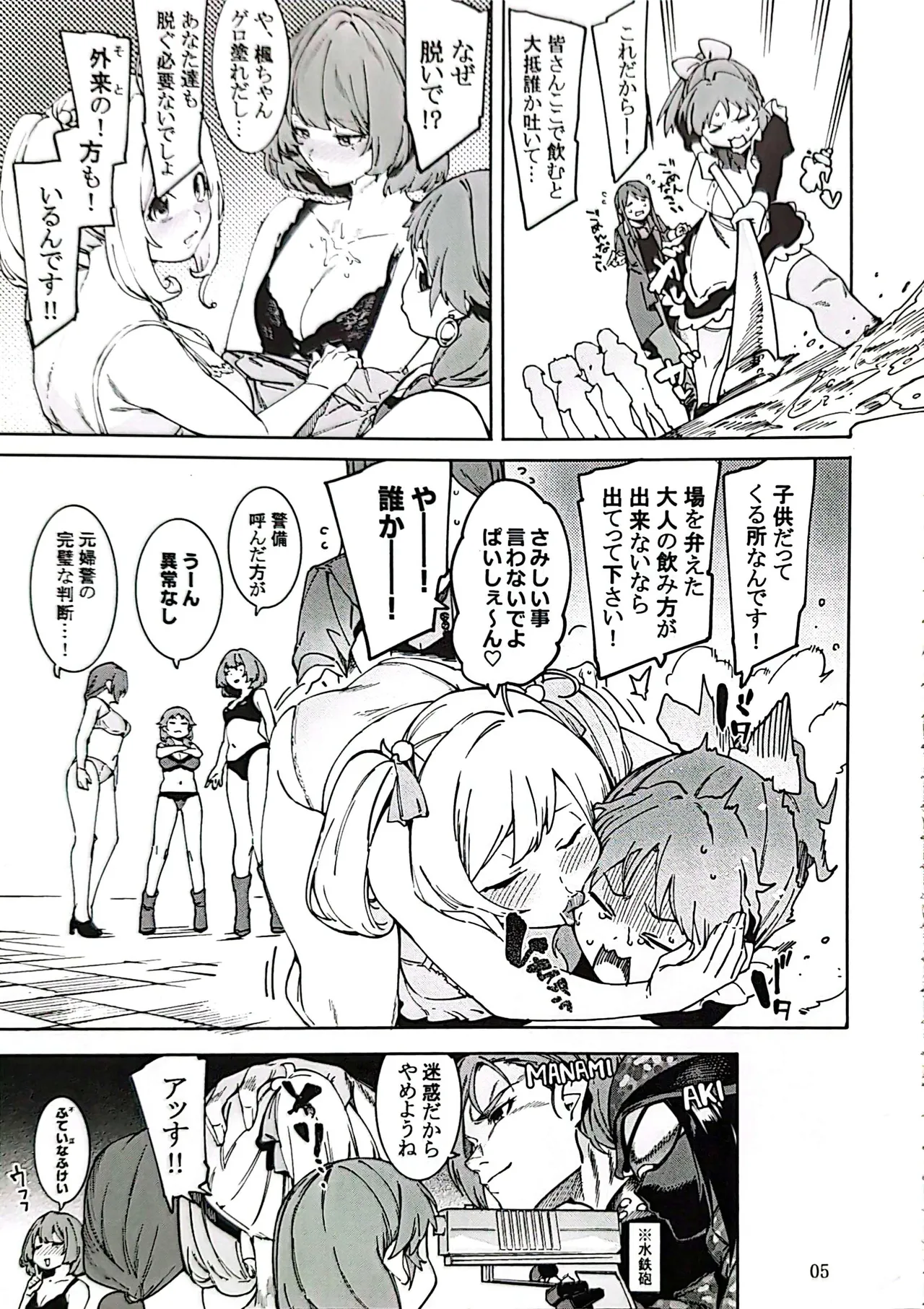 食べごろバニー4 - page4
