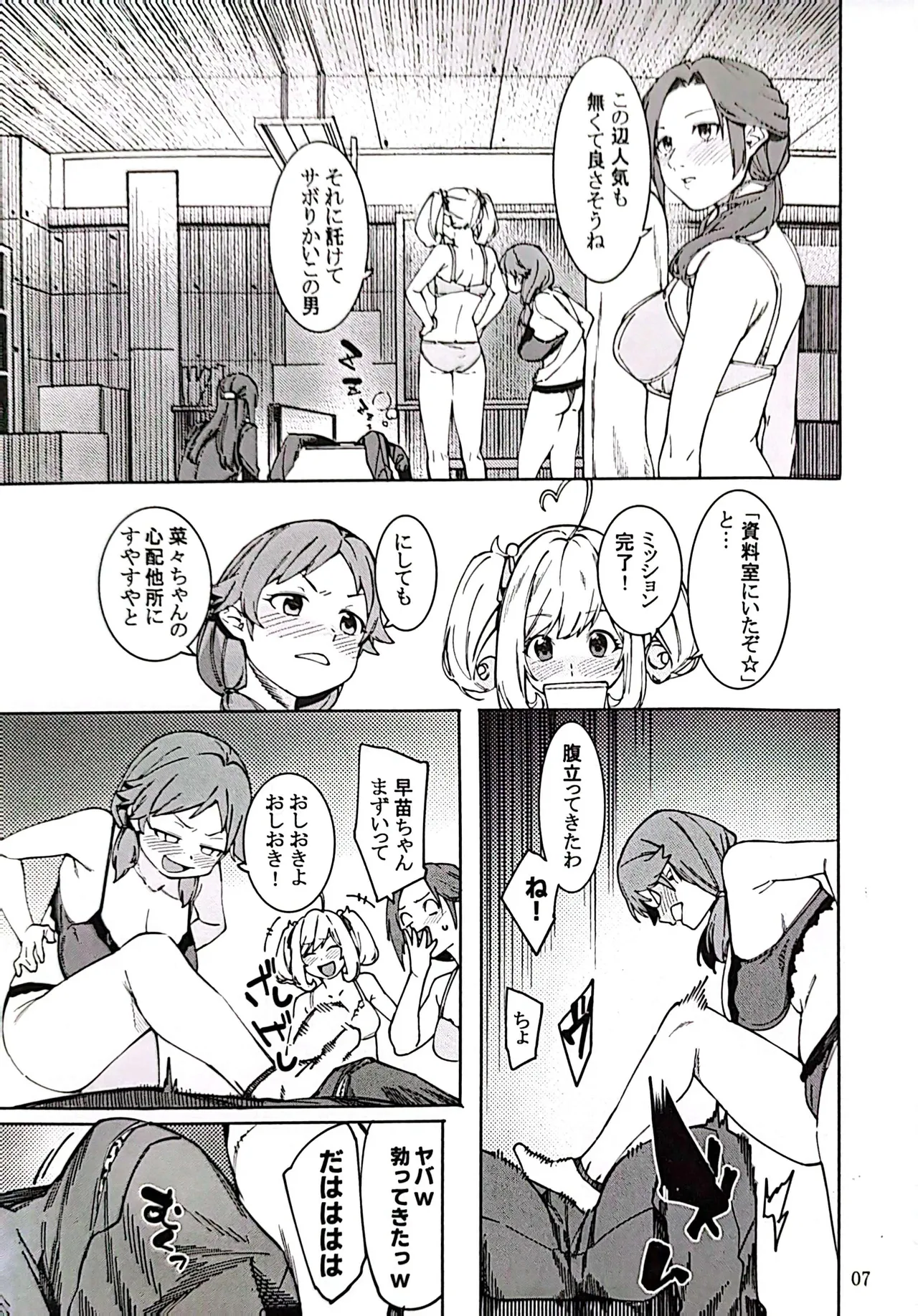 食べごろバニー4 - page6
