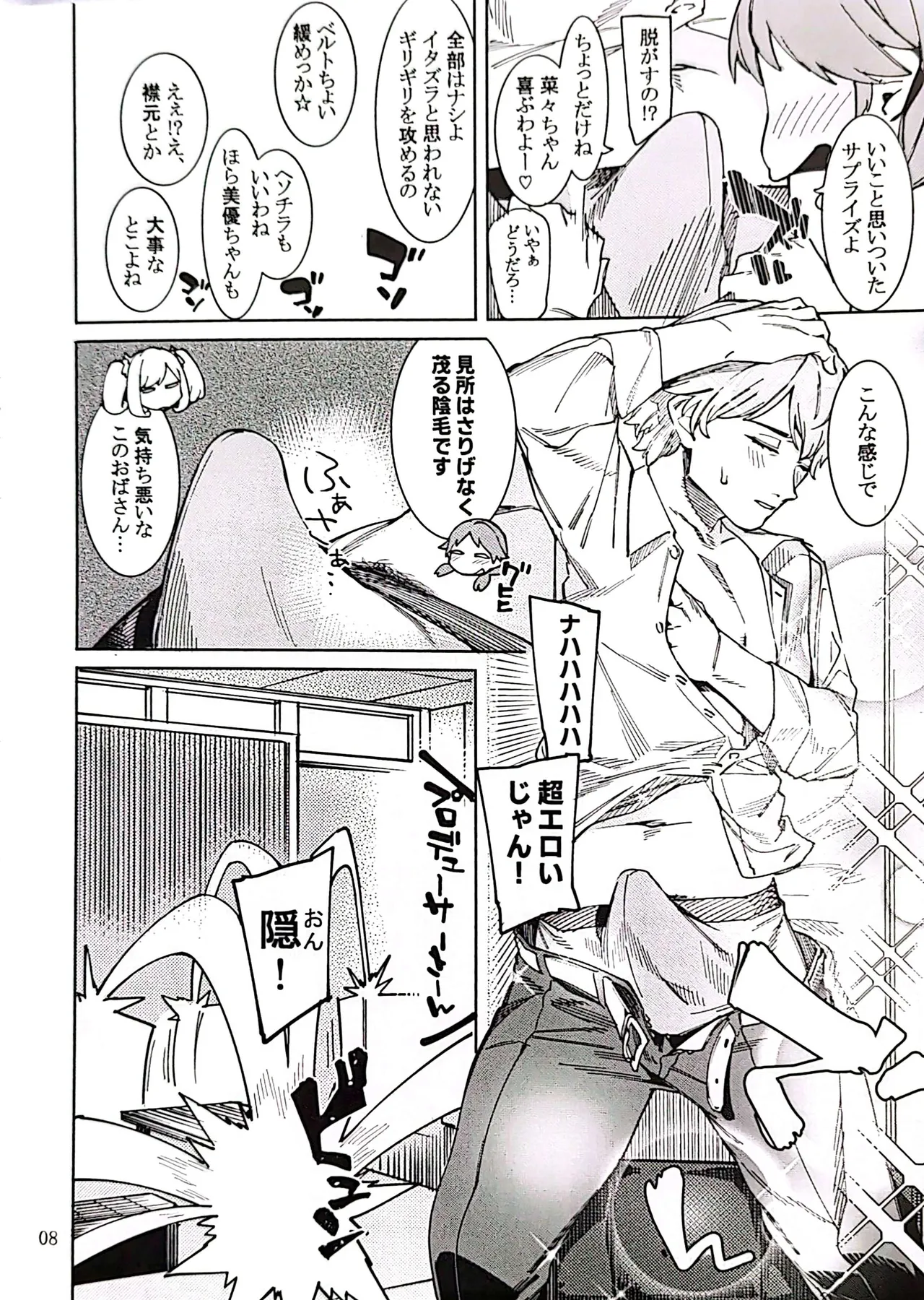 食べごろバニー4 - page7