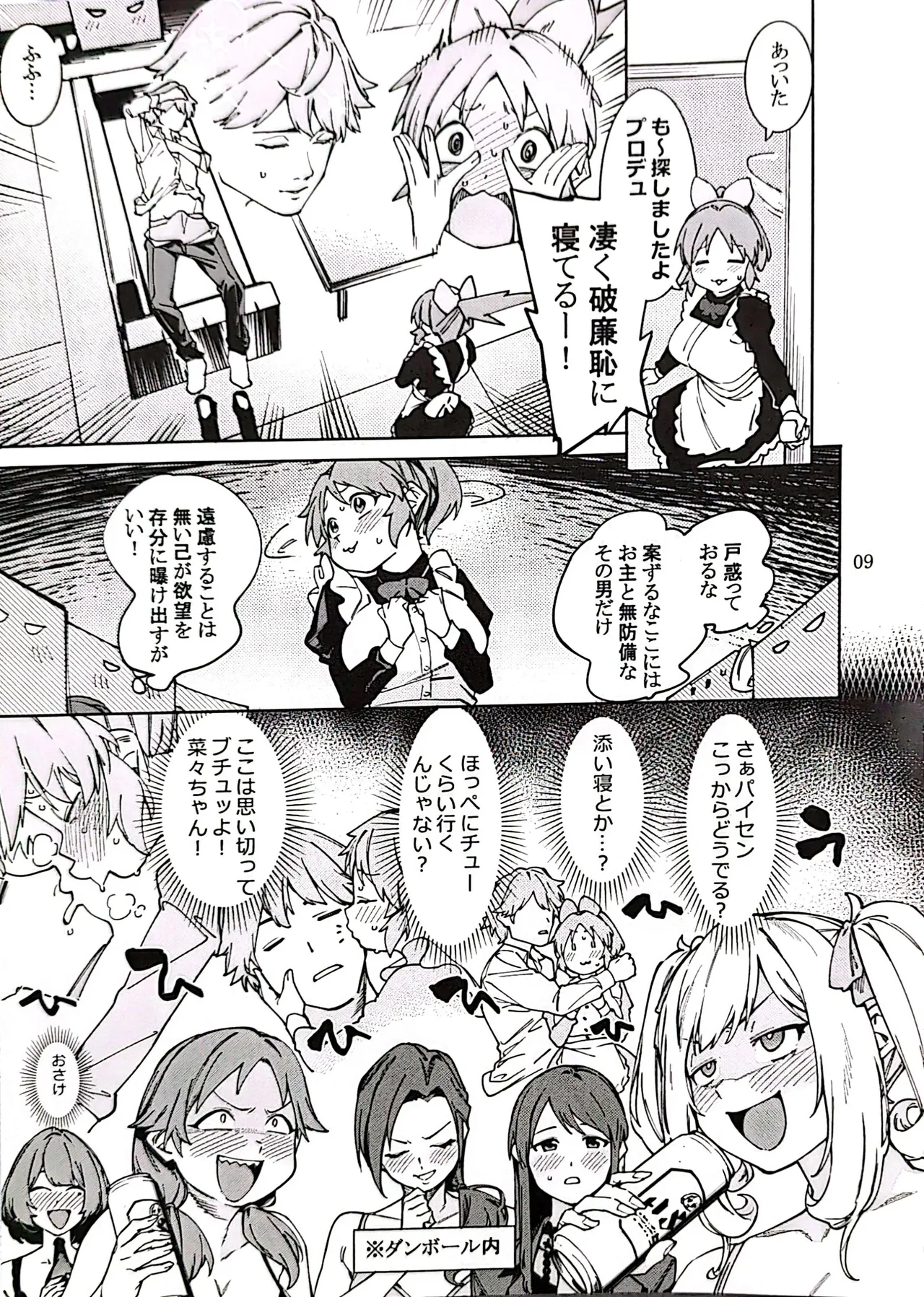 食べごろバニー4 - page8