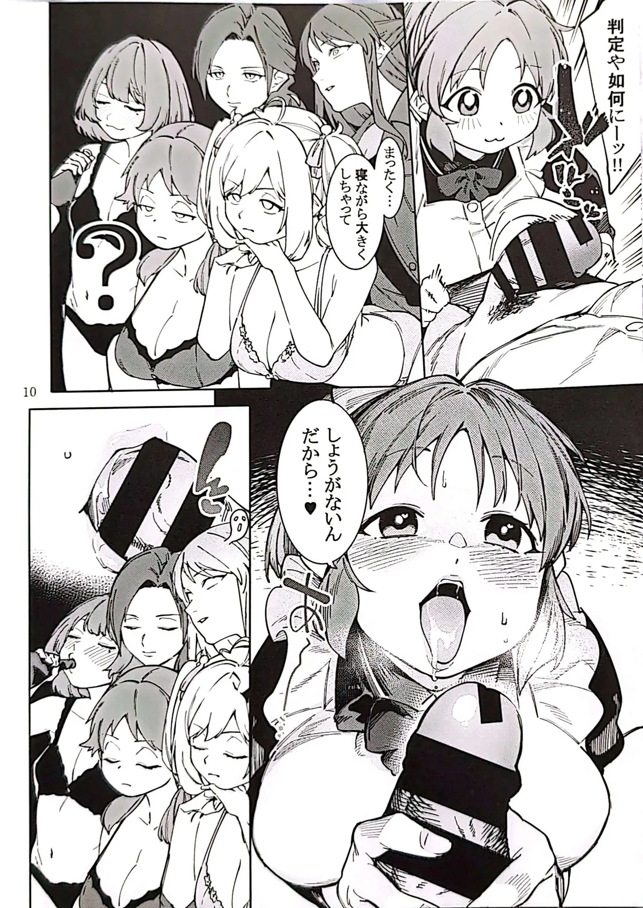 食べごろバニー4 - page9