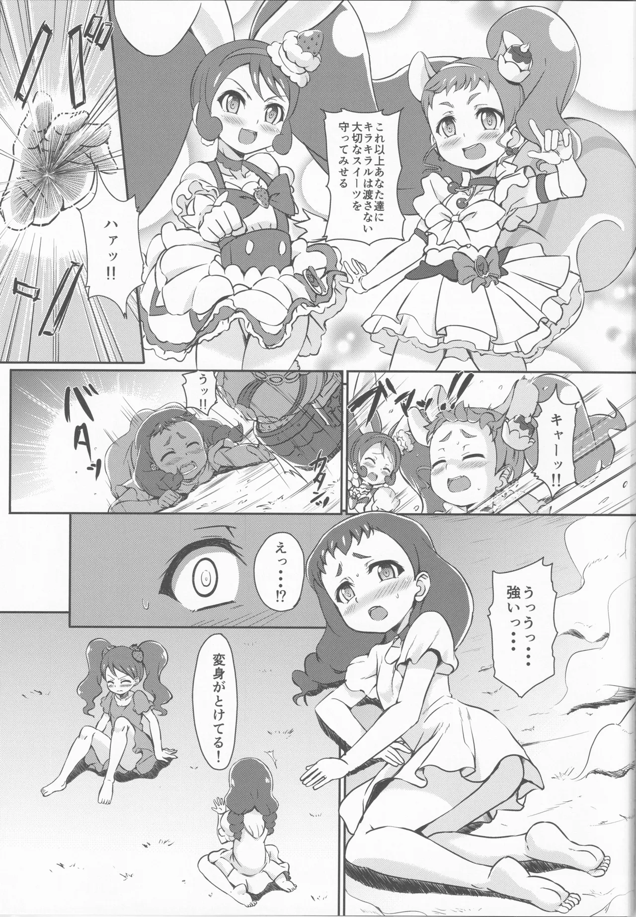 スイーツが食べたい - page2