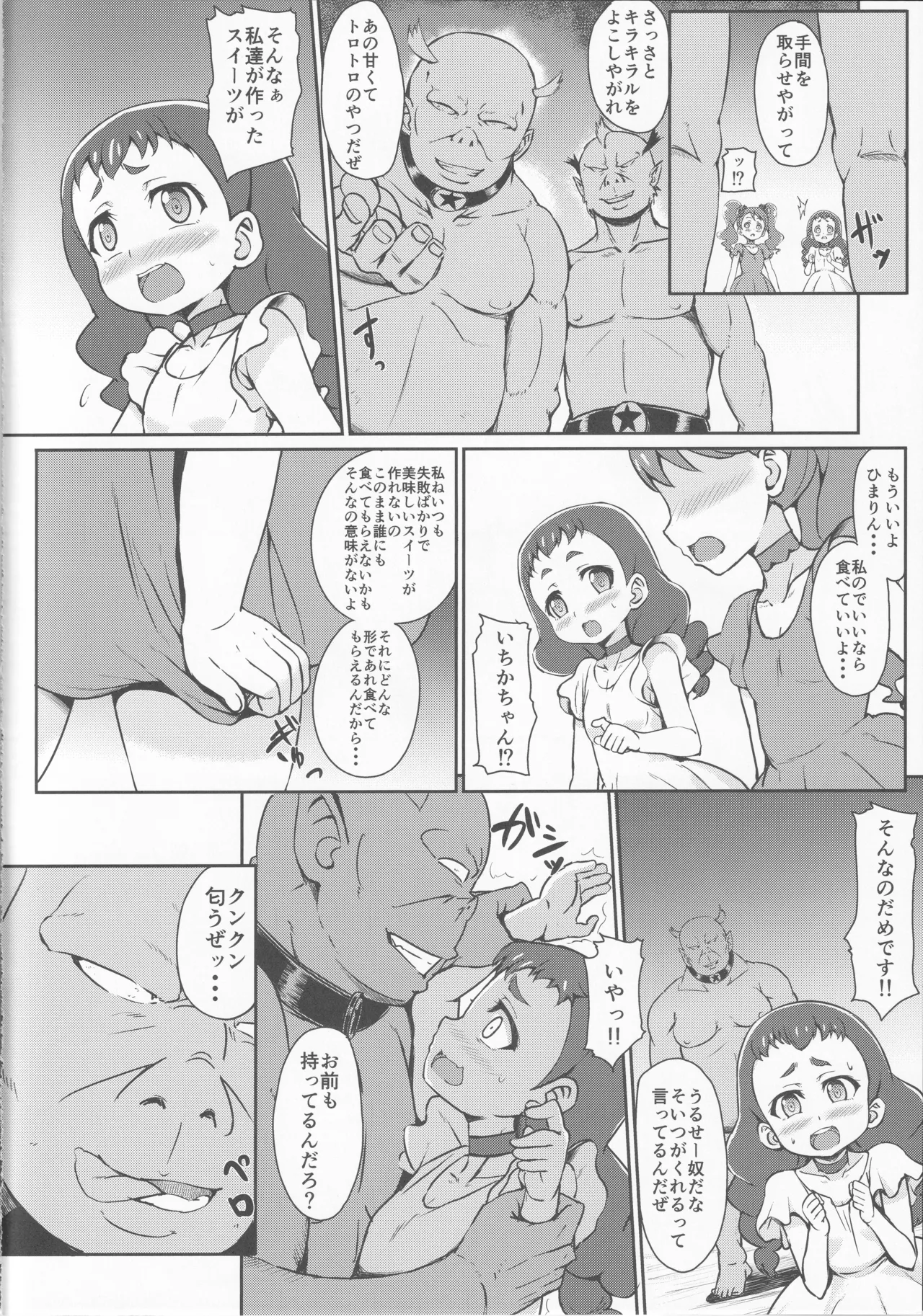 スイーツが食べたい - page3
