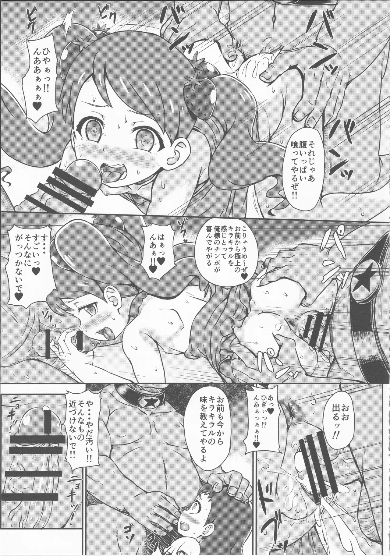 スイーツが食べたい - page6