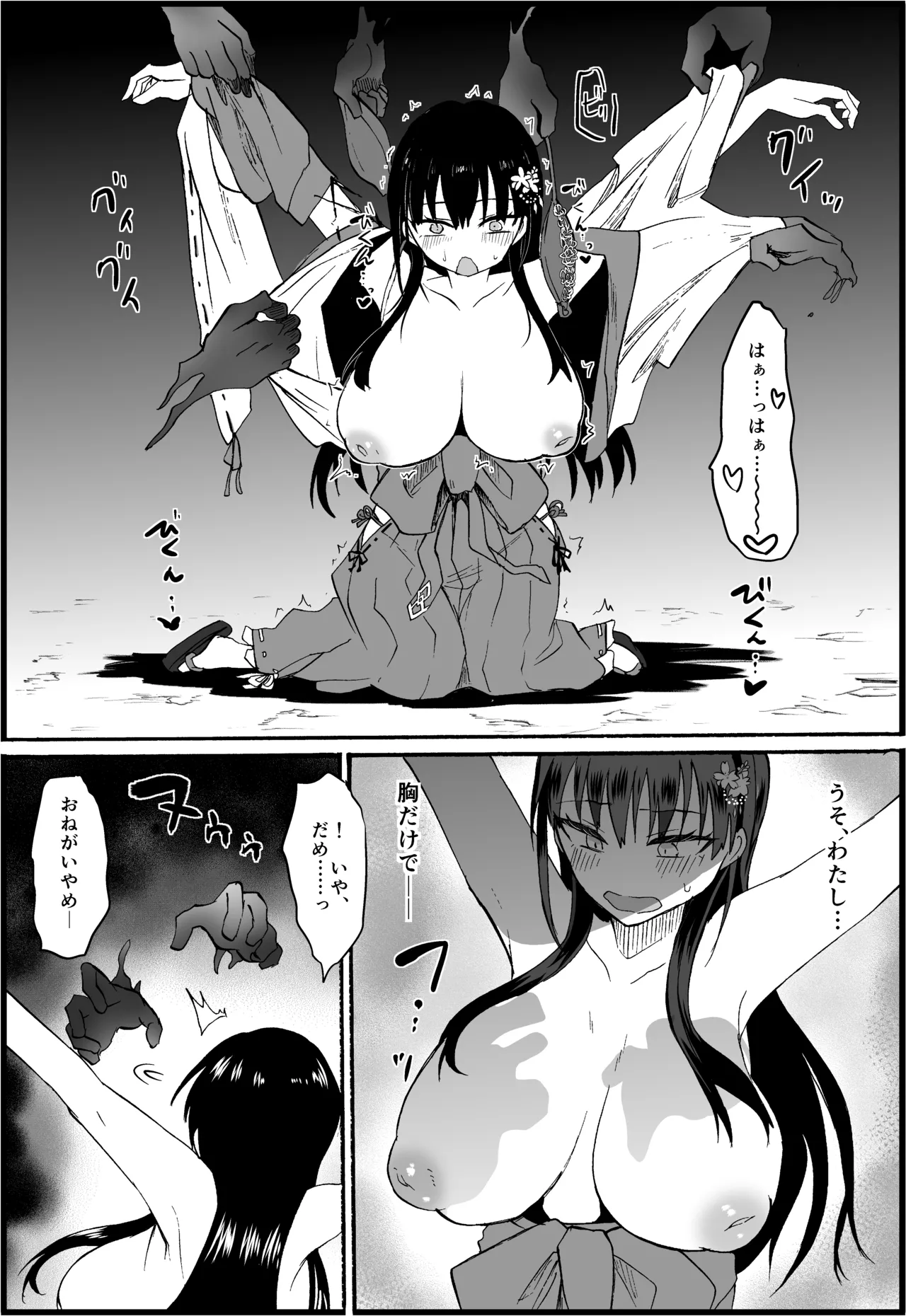 霊障事件〜退魔師・杠葉さくらの場合〜 - page10