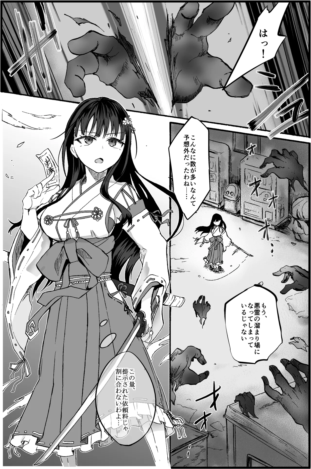 霊障事件〜退魔師・杠葉さくらの場合〜 - page2