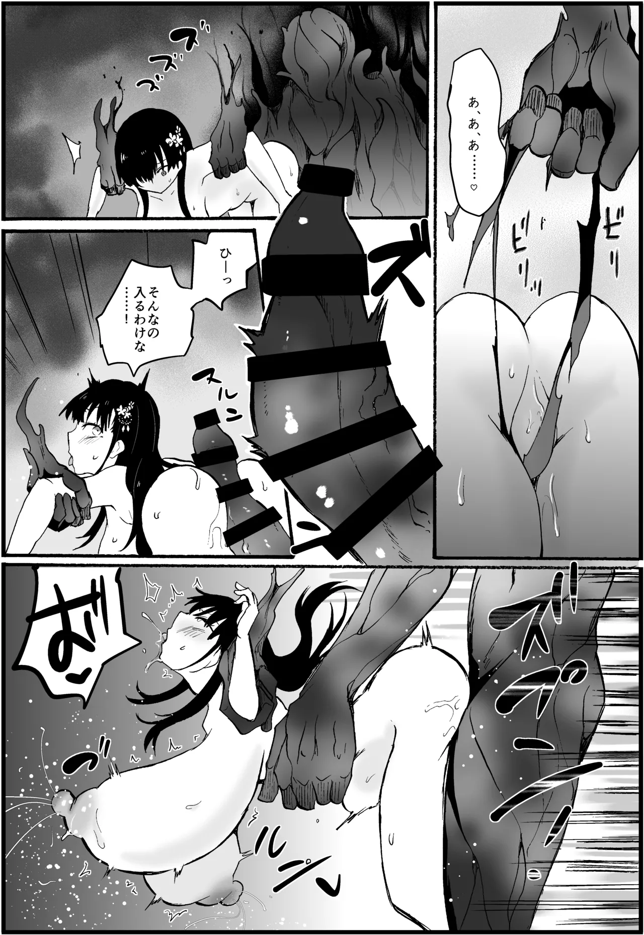 霊障事件〜退魔師・杠葉さくらの場合〜 - page22