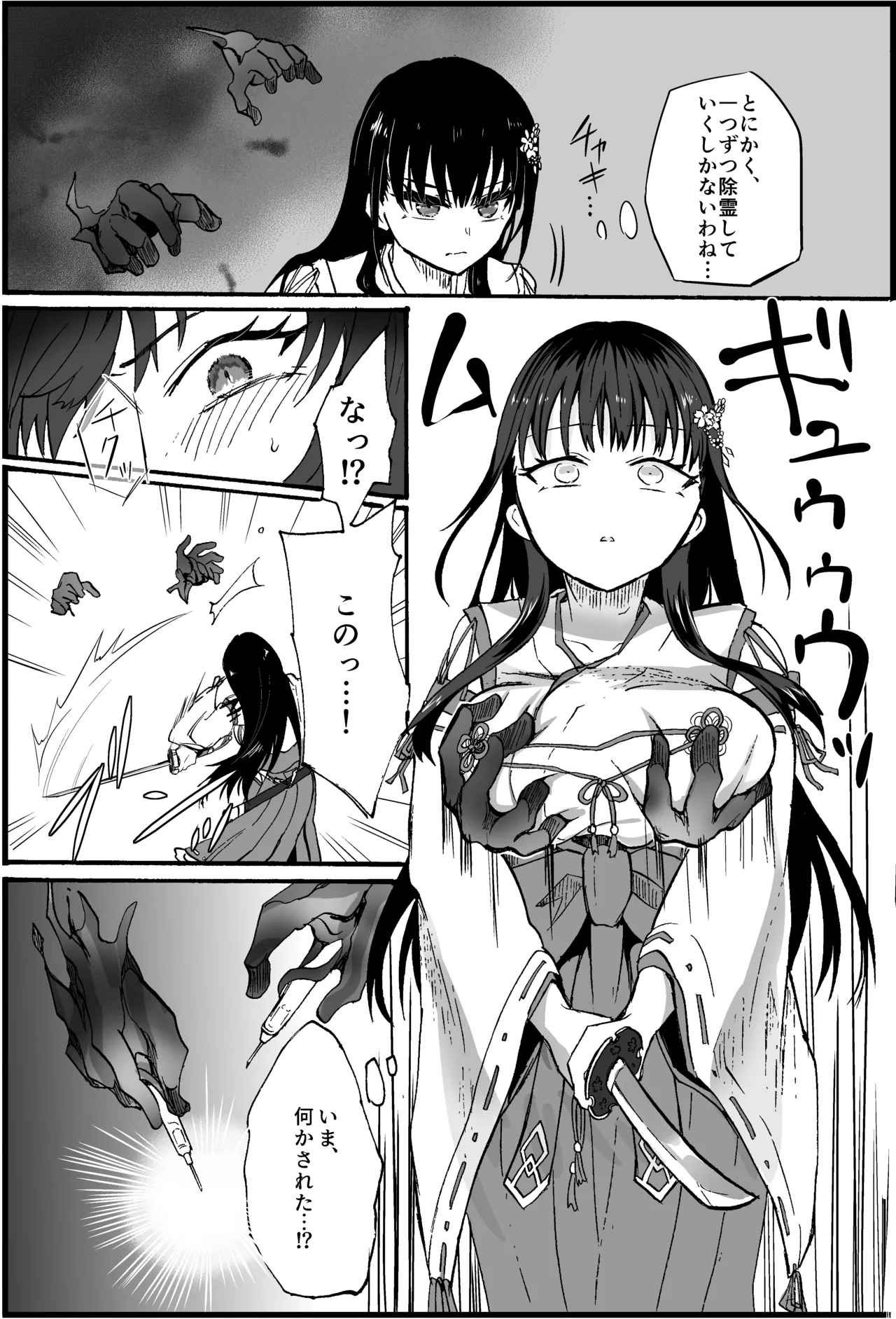 霊障事件〜退魔師・杠葉さくらの場合〜 - page3