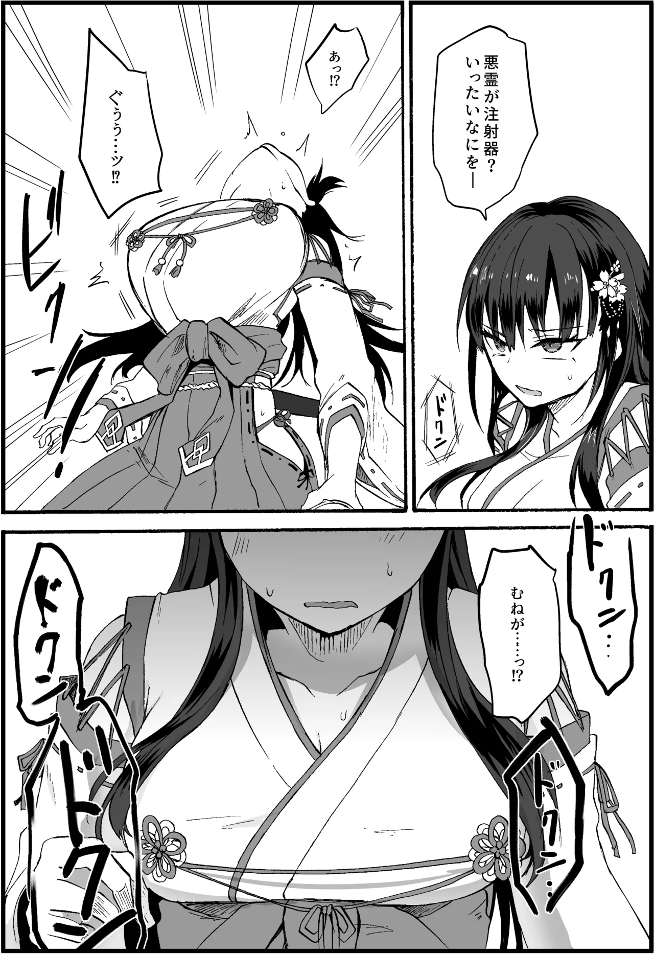霊障事件〜退魔師・杠葉さくらの場合〜 - page4