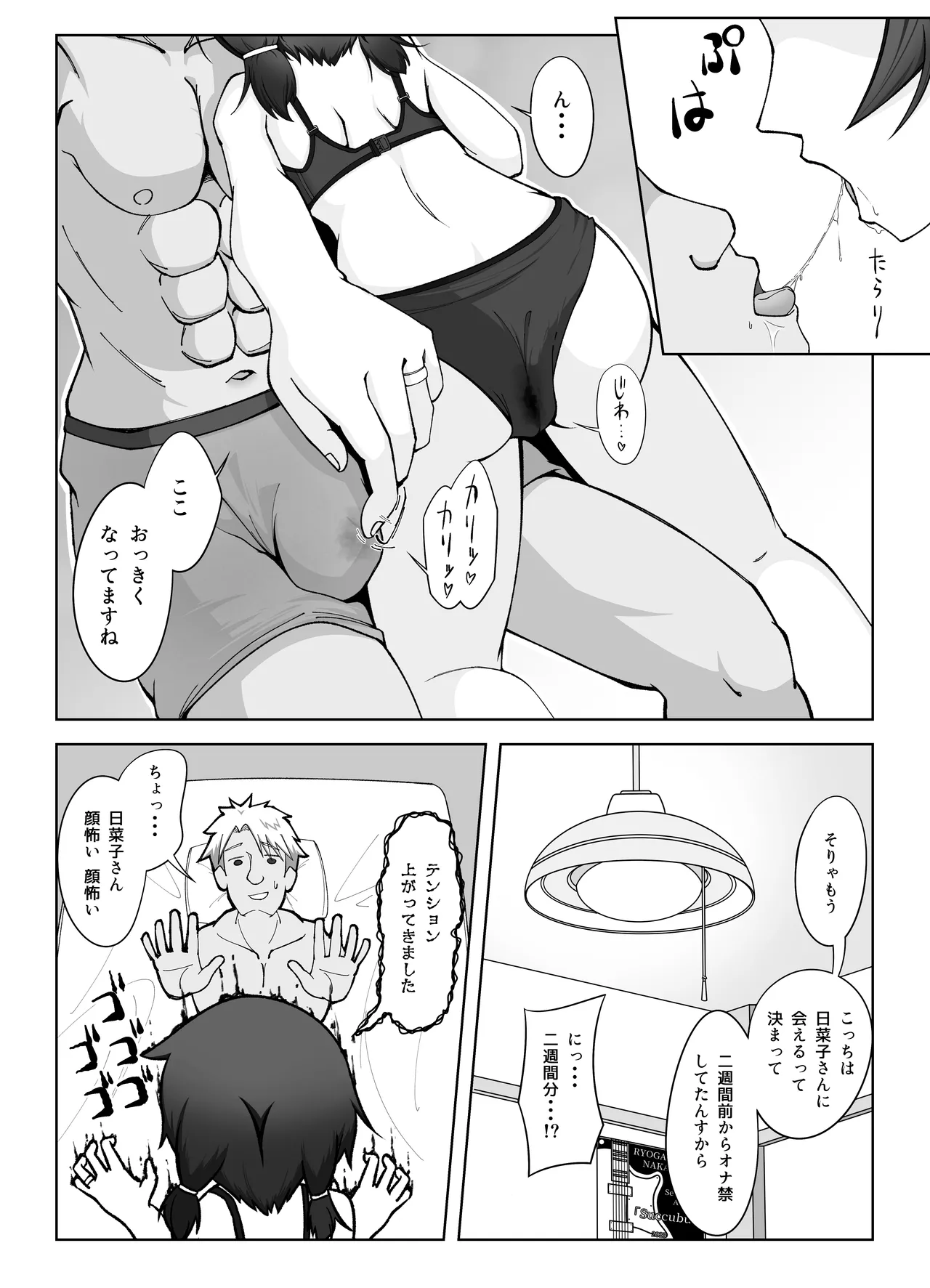無表情な人妻が寝取らせ相手に見せる顔2 - page13