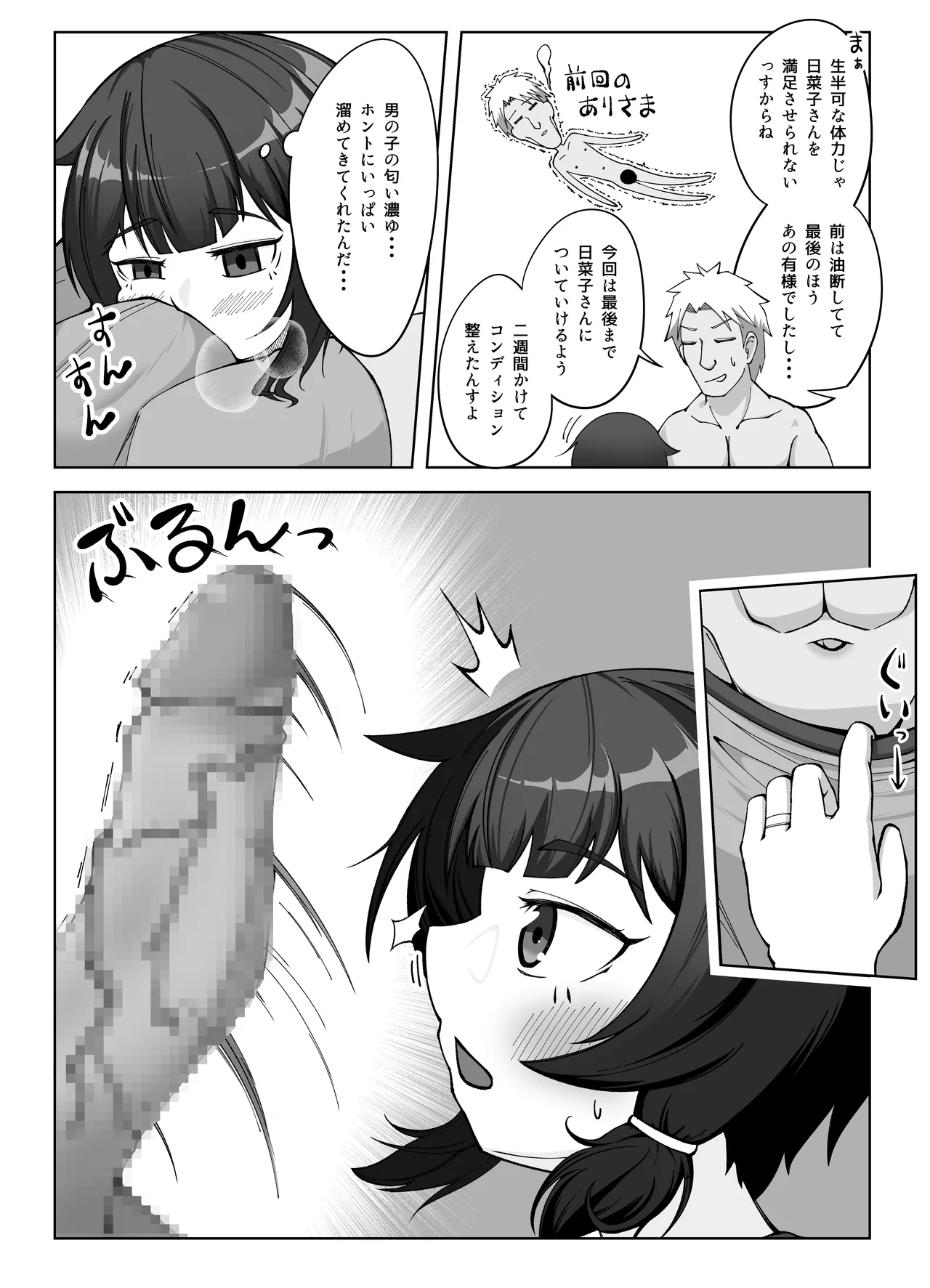無表情な人妻が寝取らせ相手に見せる顔2 - page14