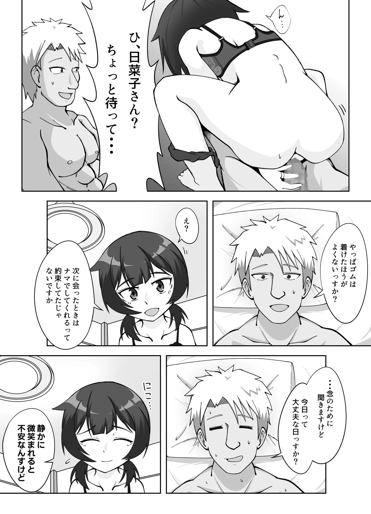 無表情な人妻が寝取らせ相手に見せる顔2 - page16