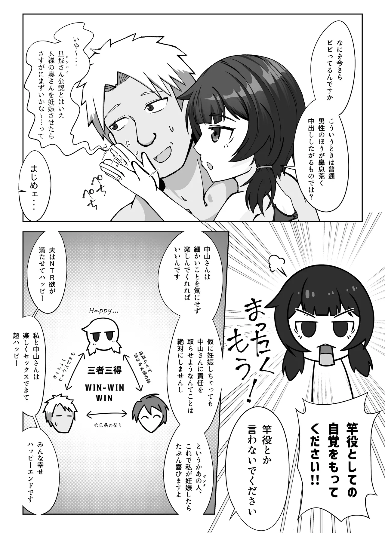 無表情な人妻が寝取らせ相手に見せる顔2 - page17