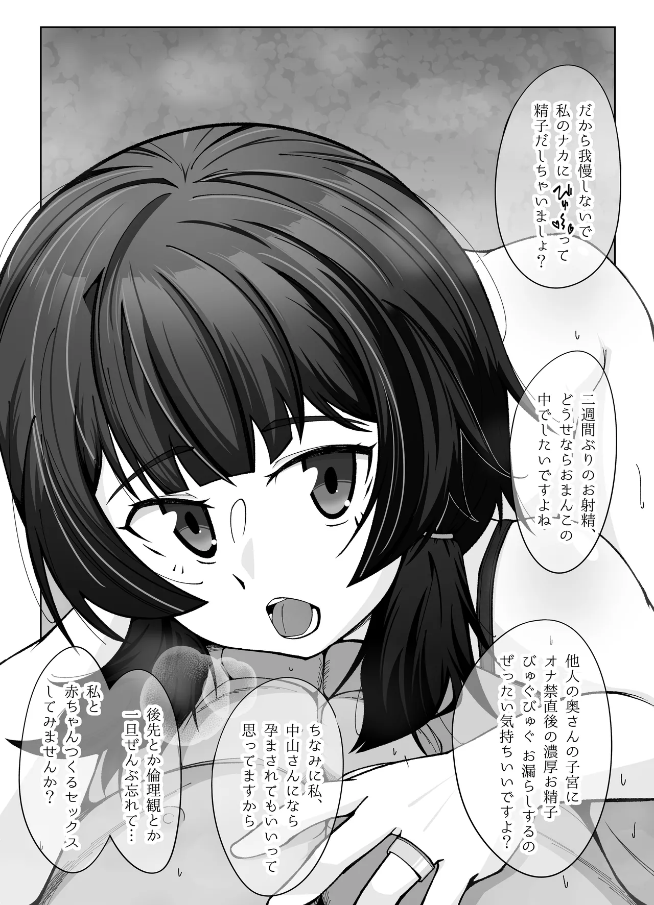 無表情な人妻が寝取らせ相手に見せる顔2 - page18