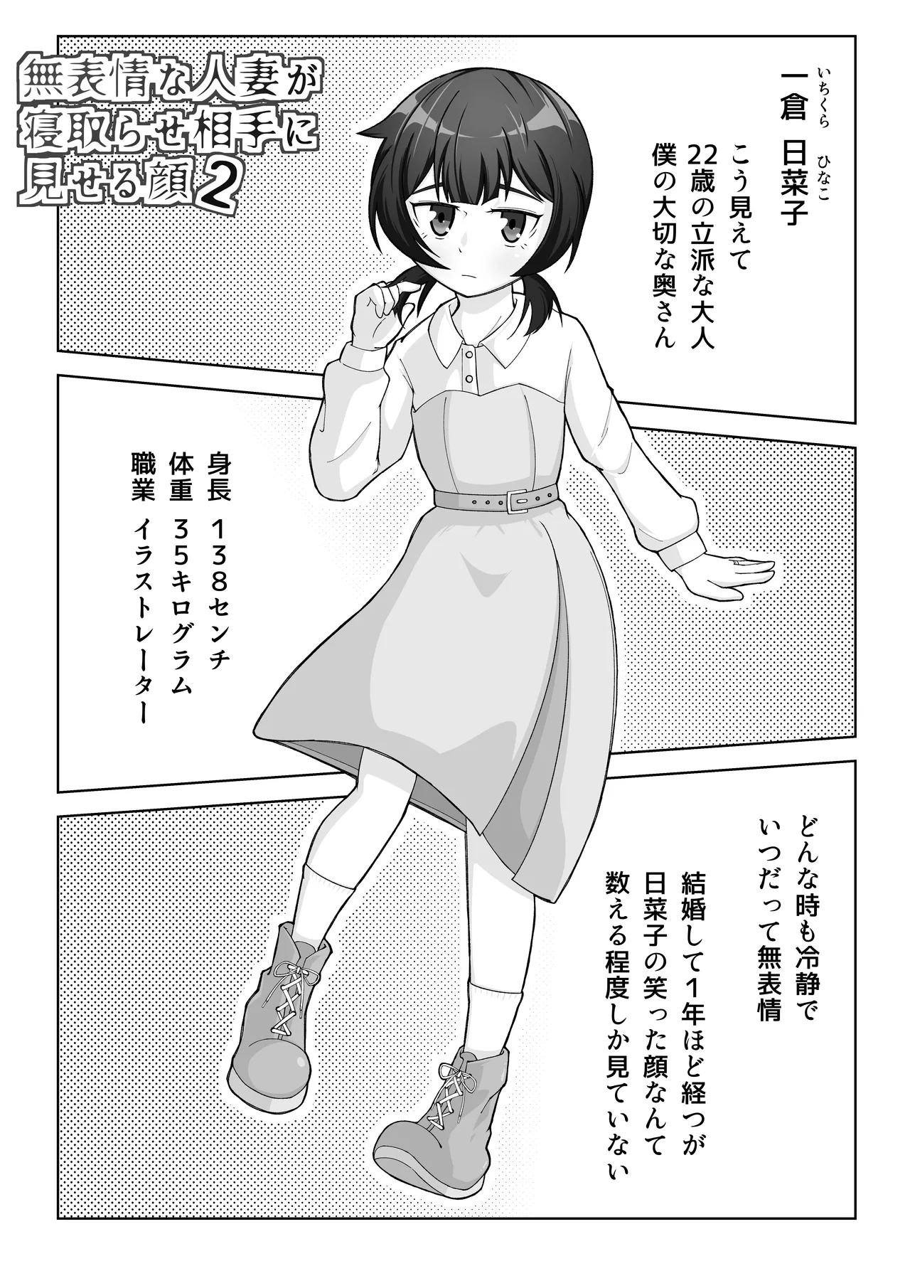 無表情な人妻が寝取らせ相手に見せる顔2 - page2