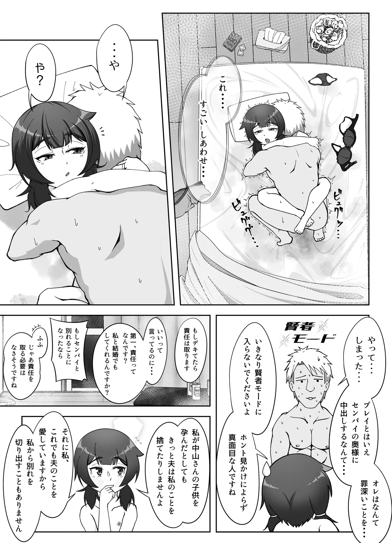 無表情な人妻が寝取らせ相手に見せる顔2 - page28