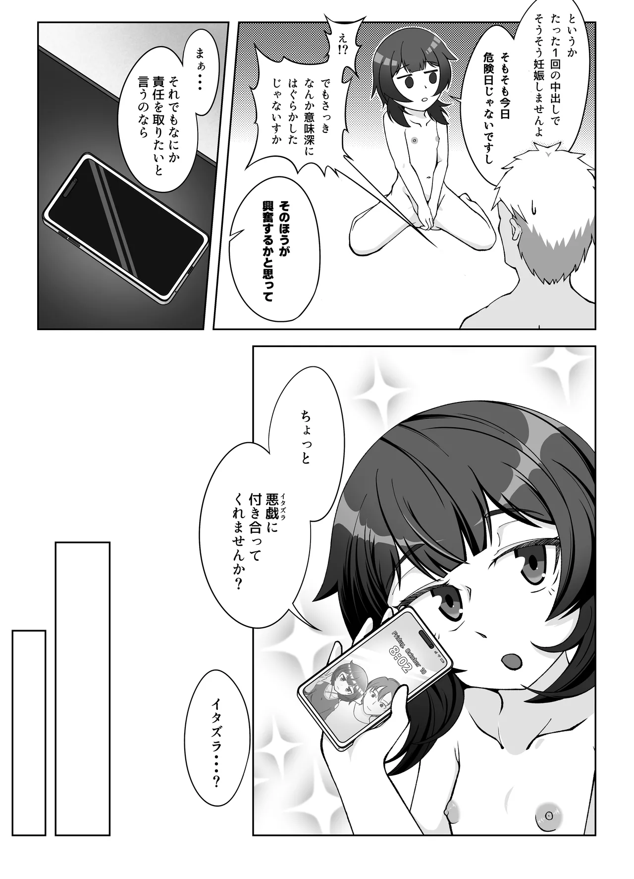 無表情な人妻が寝取らせ相手に見せる顔2 - page29