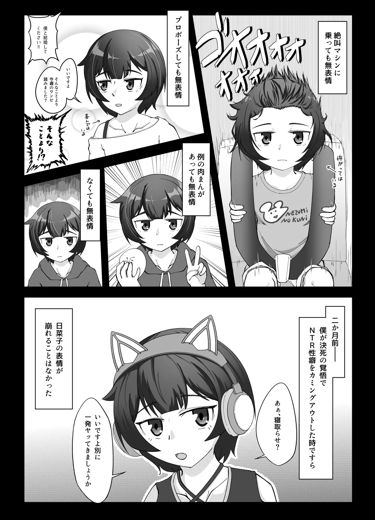 無表情な人妻が寝取らせ相手に見せる顔2 - page3
