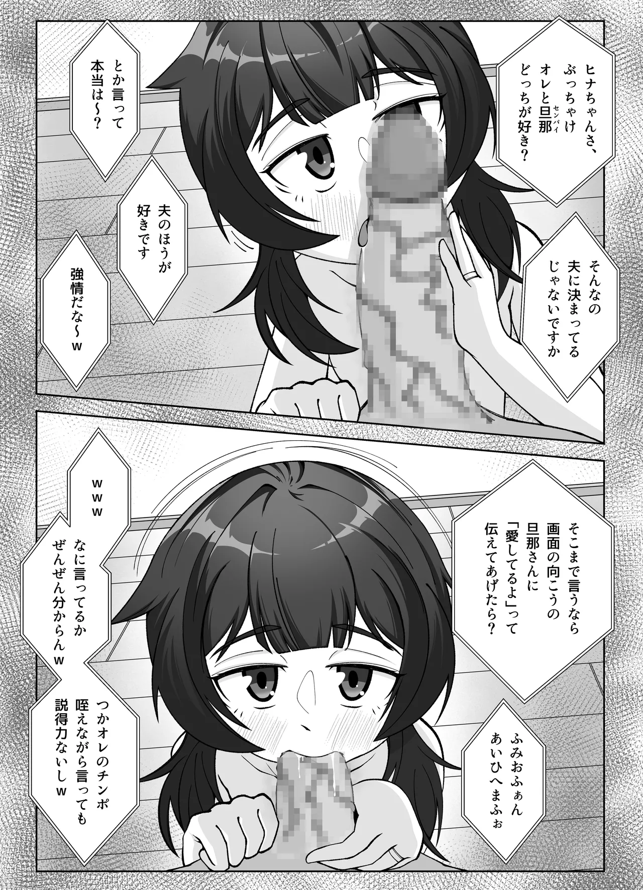 無表情な人妻が寝取らせ相手に見せる顔2 - page33