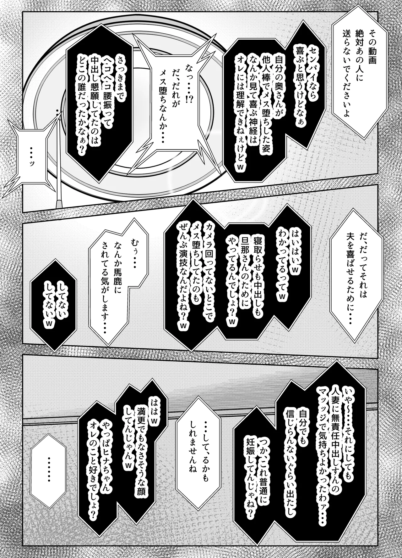 無表情な人妻が寝取らせ相手に見せる顔2 - page36