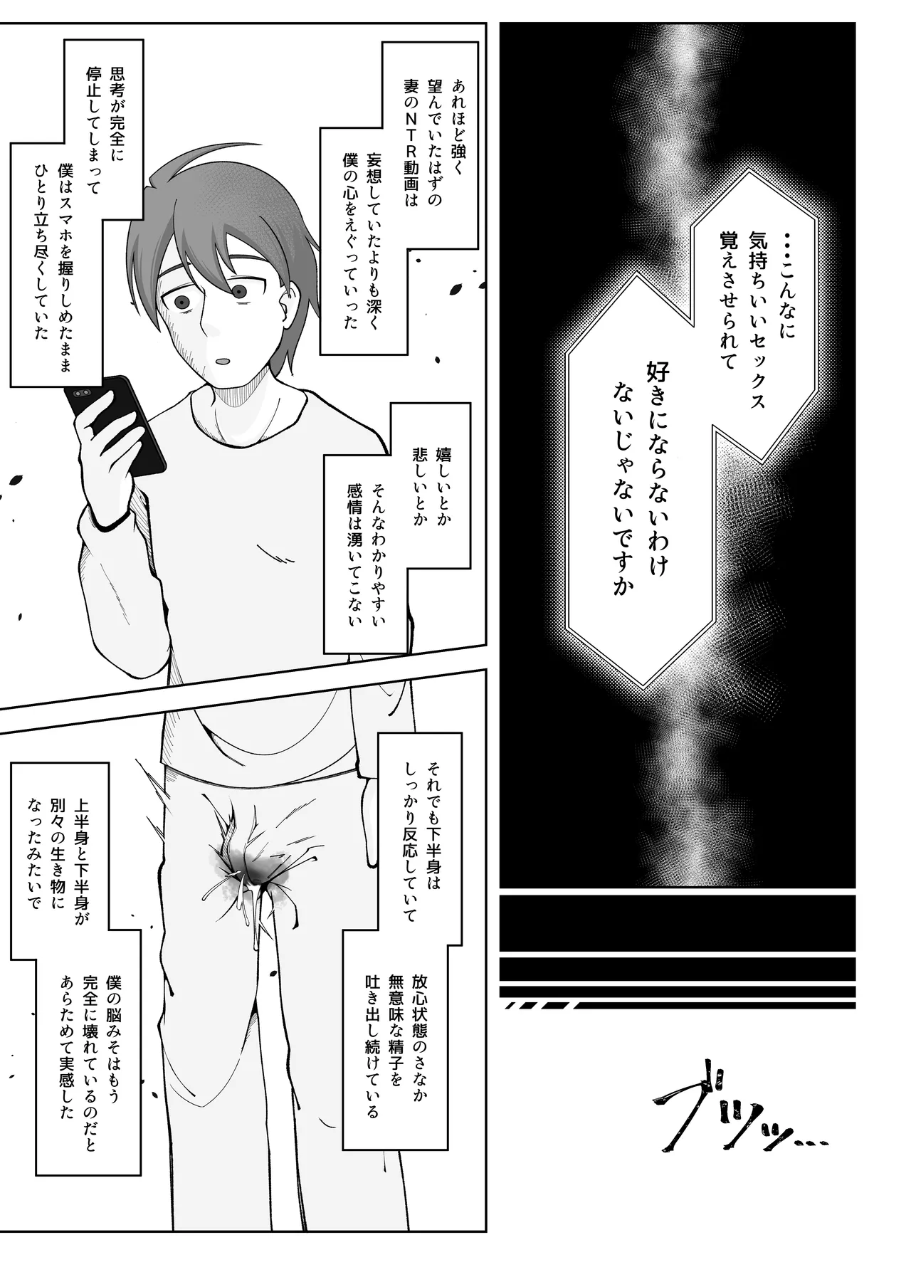 無表情な人妻が寝取らせ相手に見せる顔2 - page37